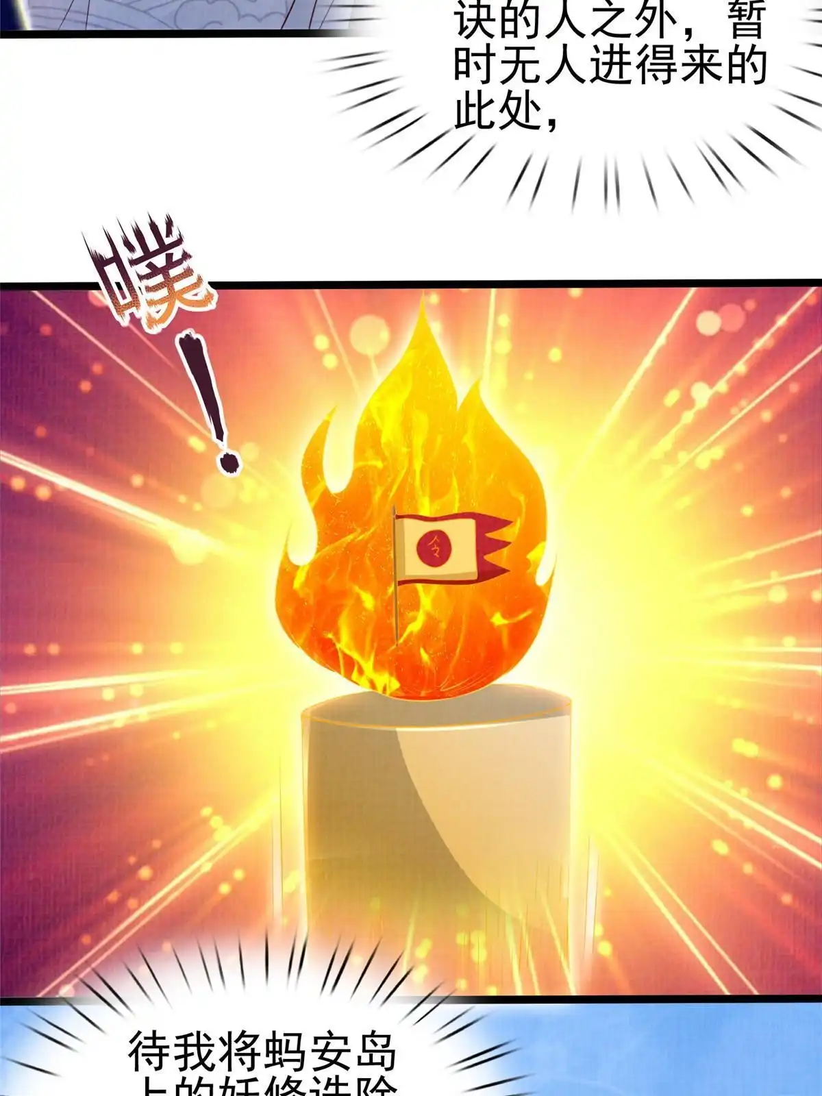 《大道争锋》52 夜战妖鳝 第63页