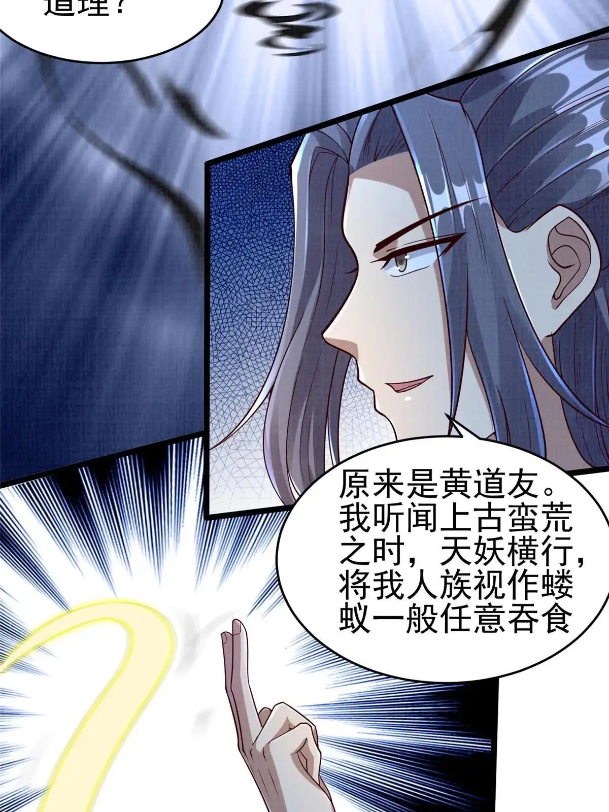 《大道争锋》52 夜战妖鳝 第18页
