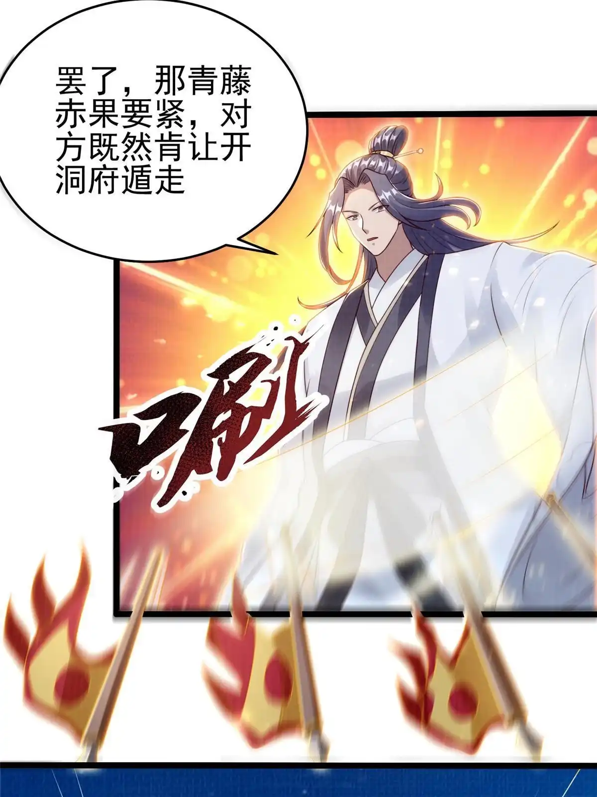 《大道争锋》52 夜战妖鳝 第71页