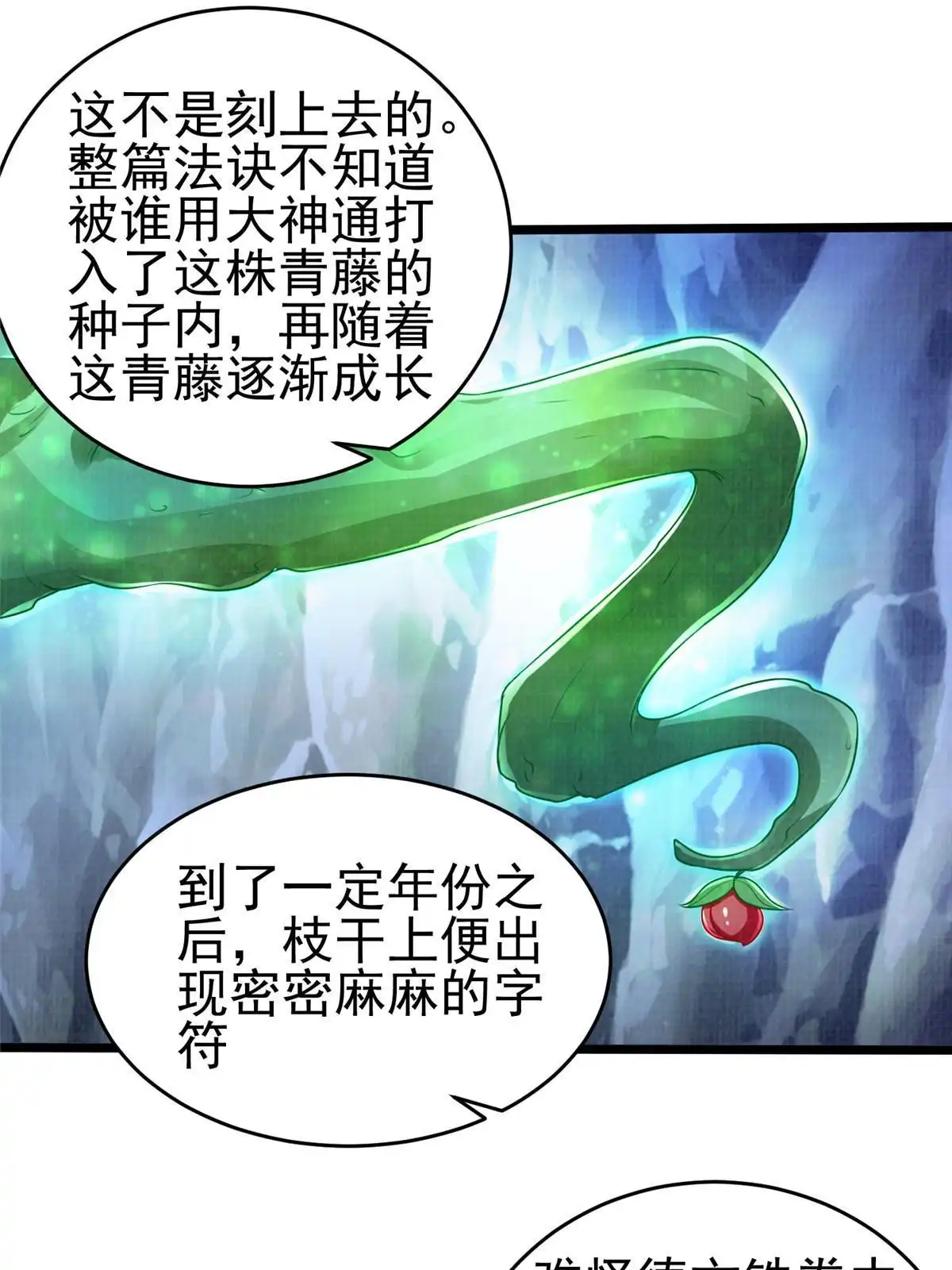 《大道争锋》52 夜战妖鳝 第52页