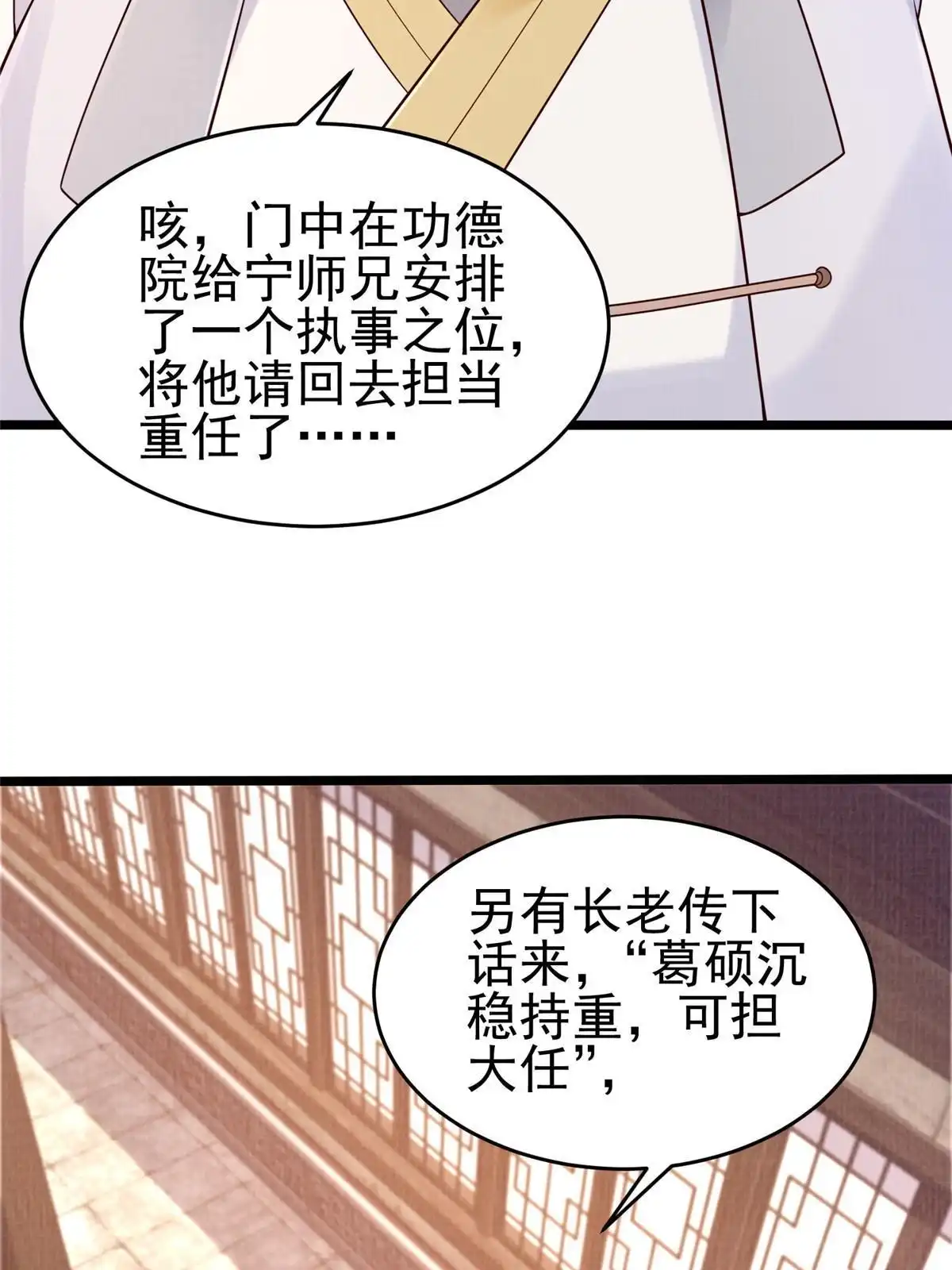 《大道争锋》52 夜战妖鳝 第100页