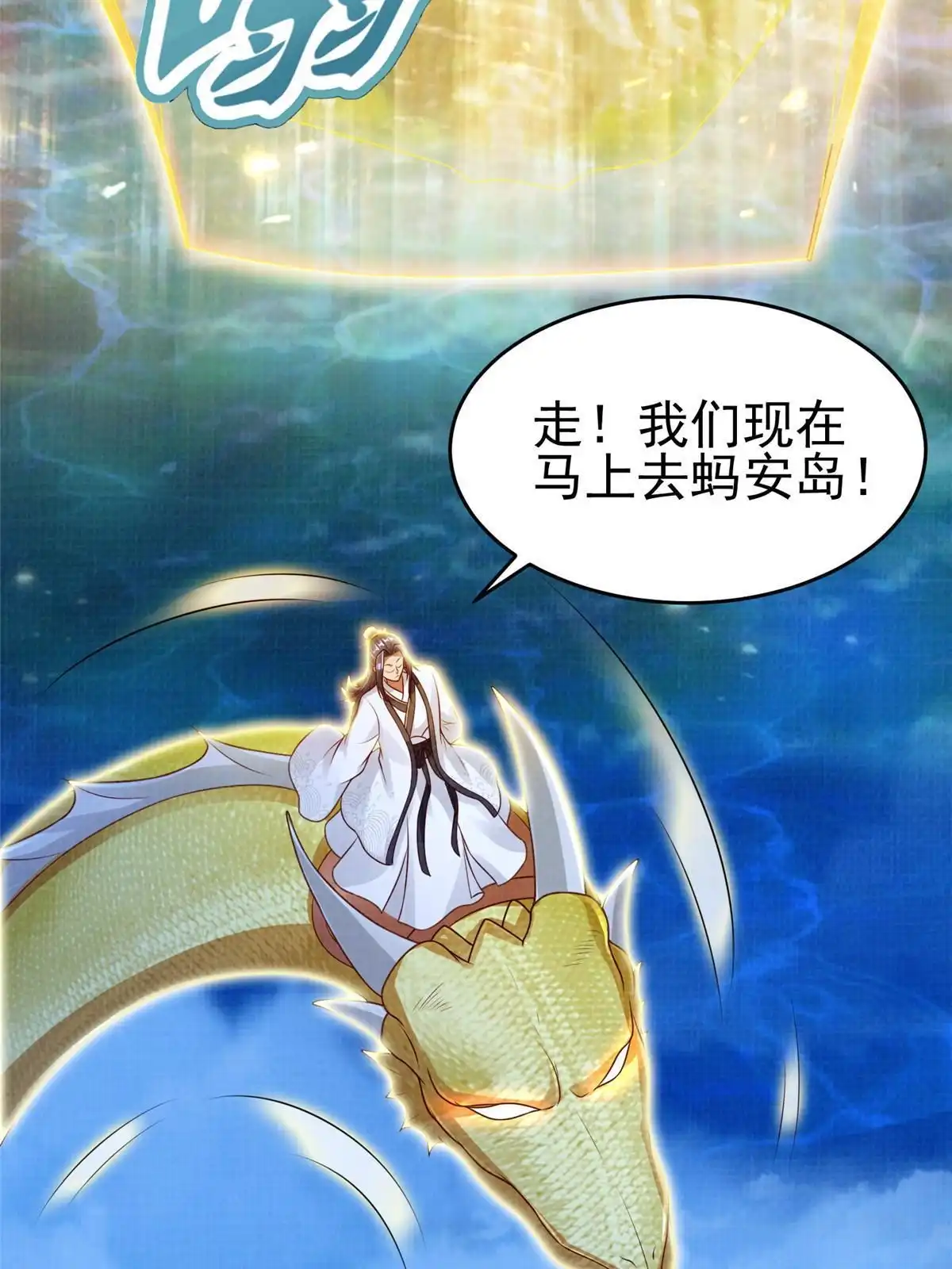 《大道争锋》52 夜战妖鳝 第65页