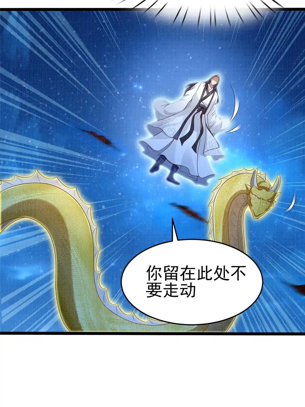 《大道争锋》52 夜战妖鳝 第44页
