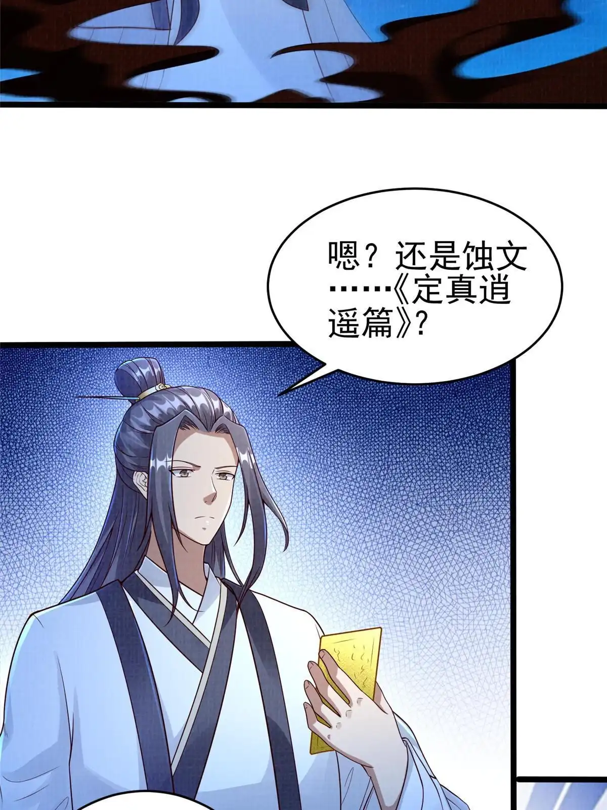 《大道争锋》52 夜战妖鳝 第41页