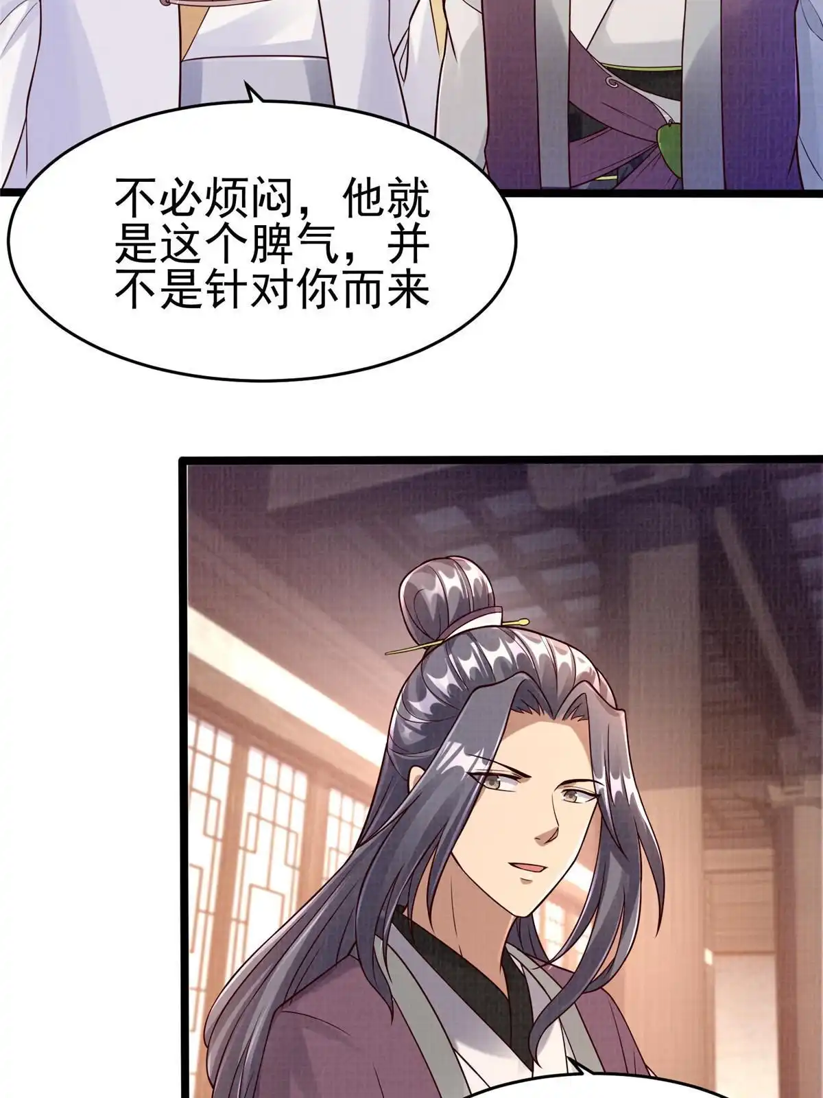 《大道争锋》52 夜战妖鳝 第98页