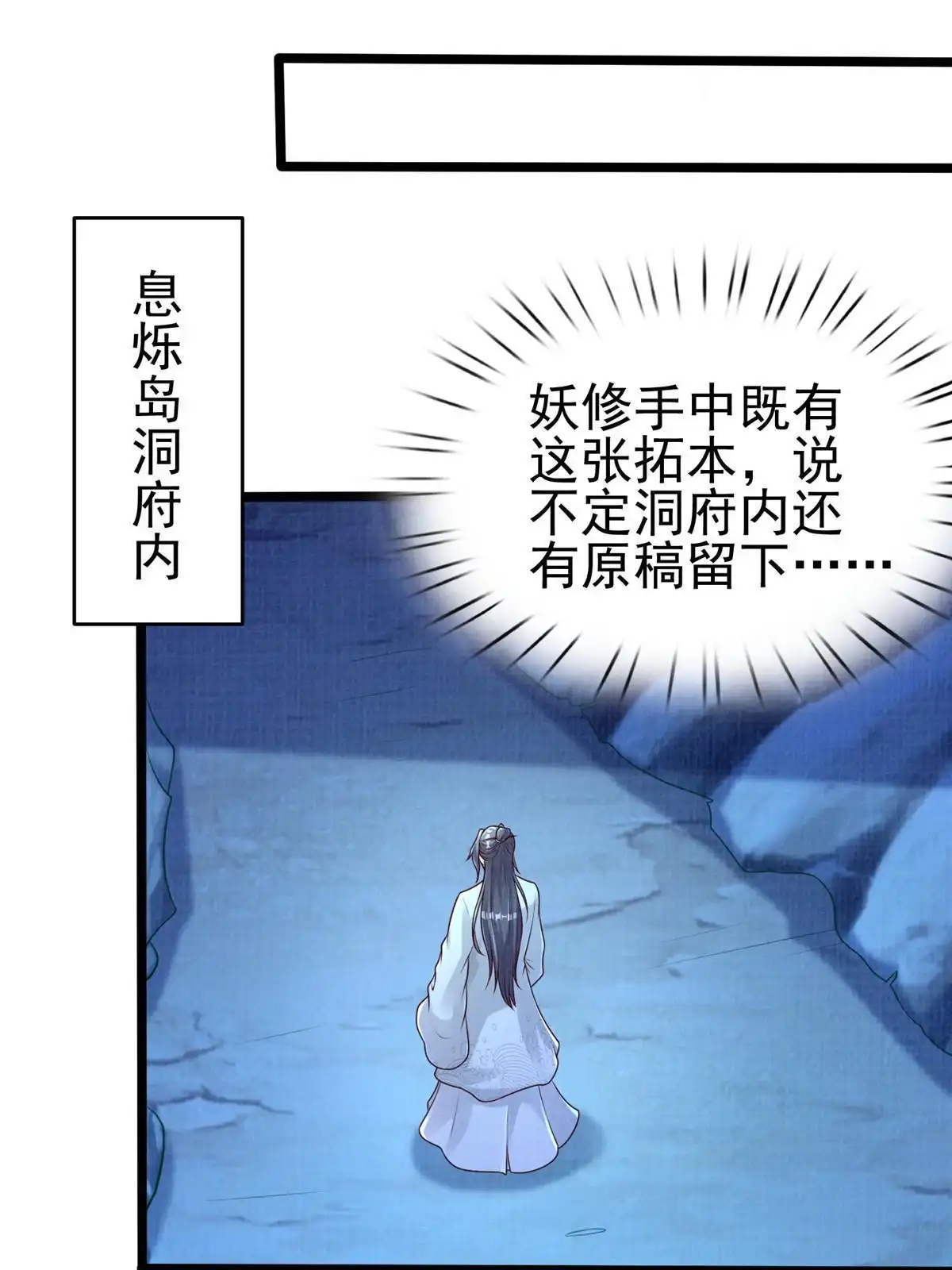 《大道争锋》52 夜战妖鳝 第45页