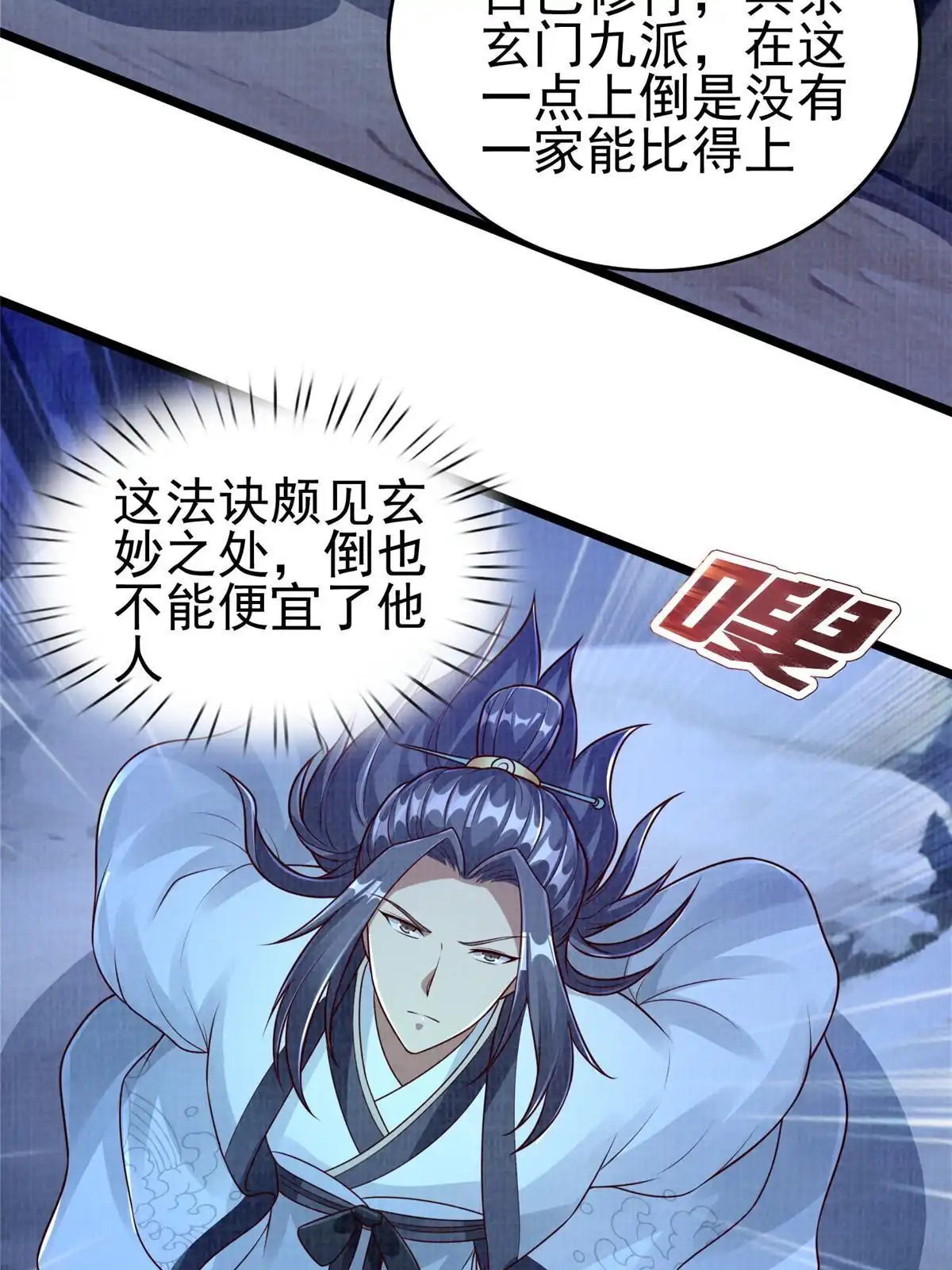 《大道争锋》52 夜战妖鳝 第57页