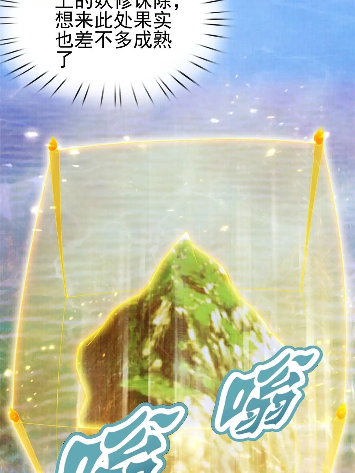 《大道争锋》52 夜战妖鳝 第64页
