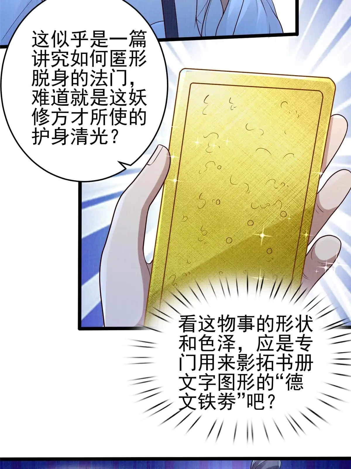 《大道争锋》52 夜战妖鳝 第42页