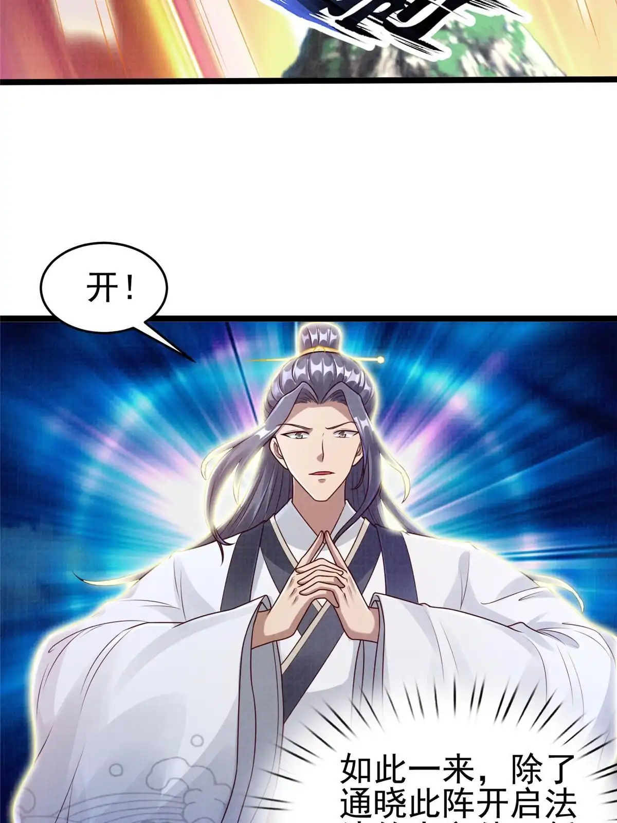 《大道争锋》52 夜战妖鳝 第62页