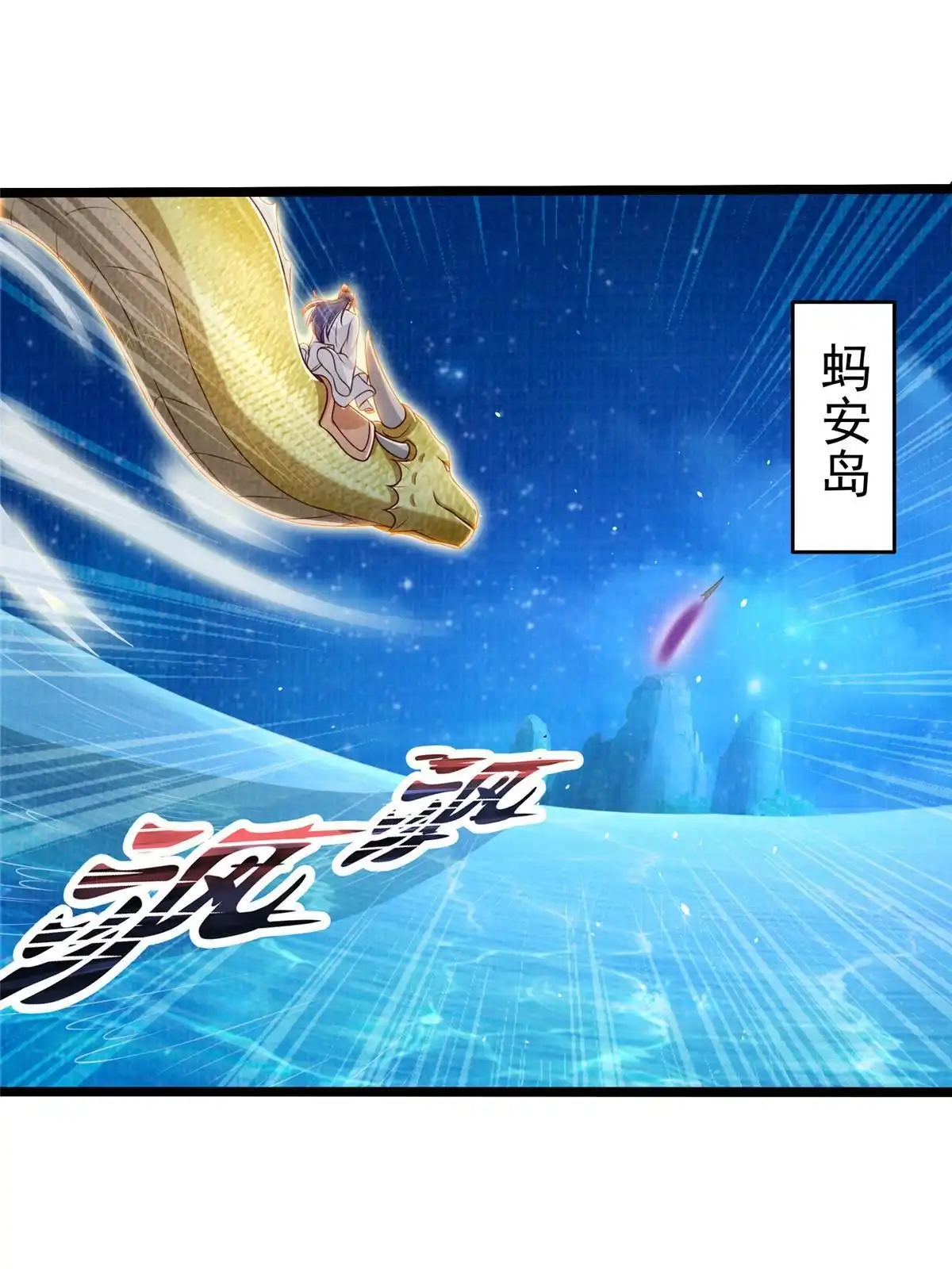 《大道争锋》52 夜战妖鳝 第67页
