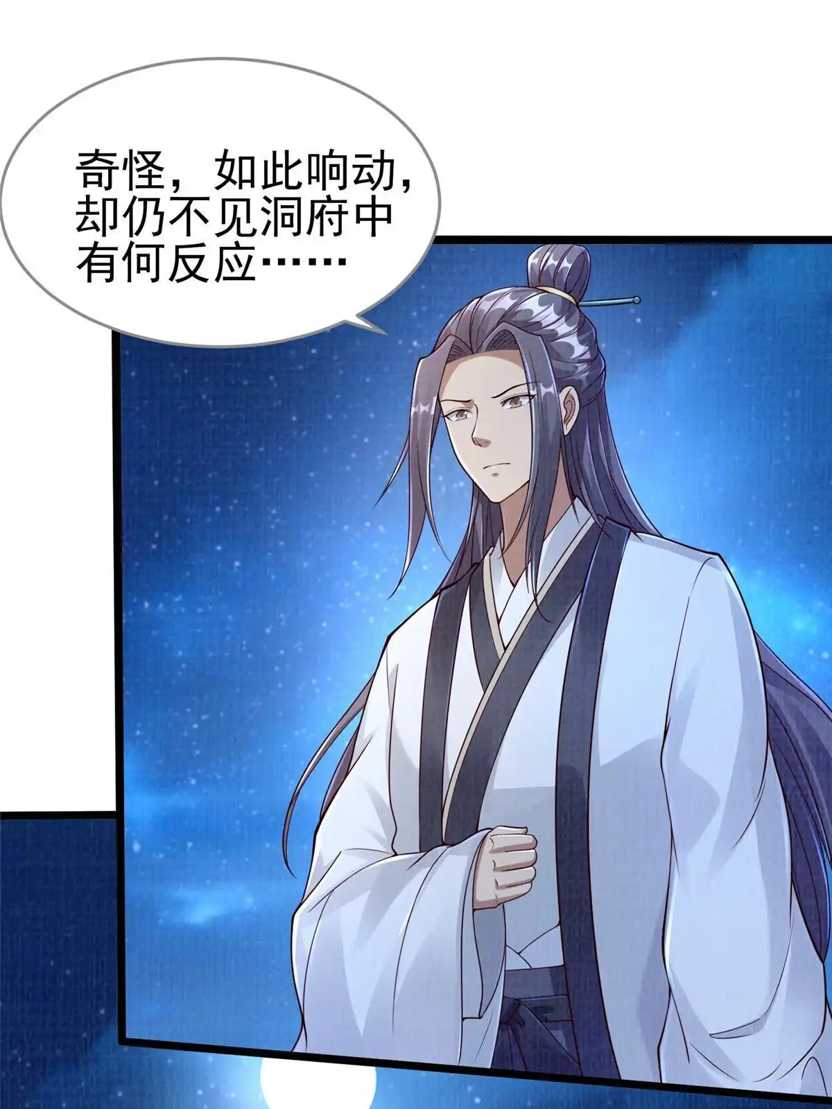 《大道争锋》52 夜战妖鳝 第7页