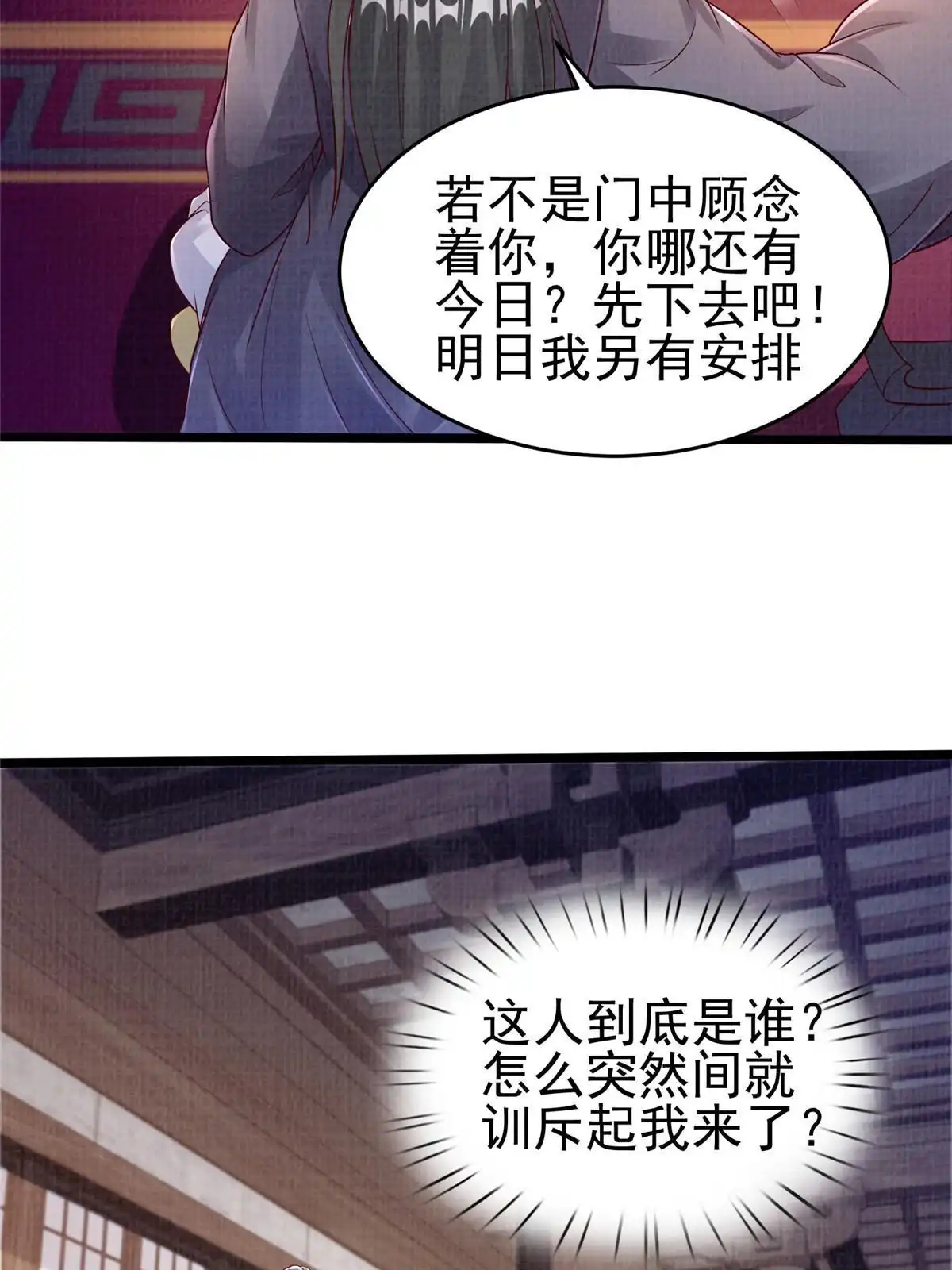 《大道争锋》52 夜战妖鳝 第94页