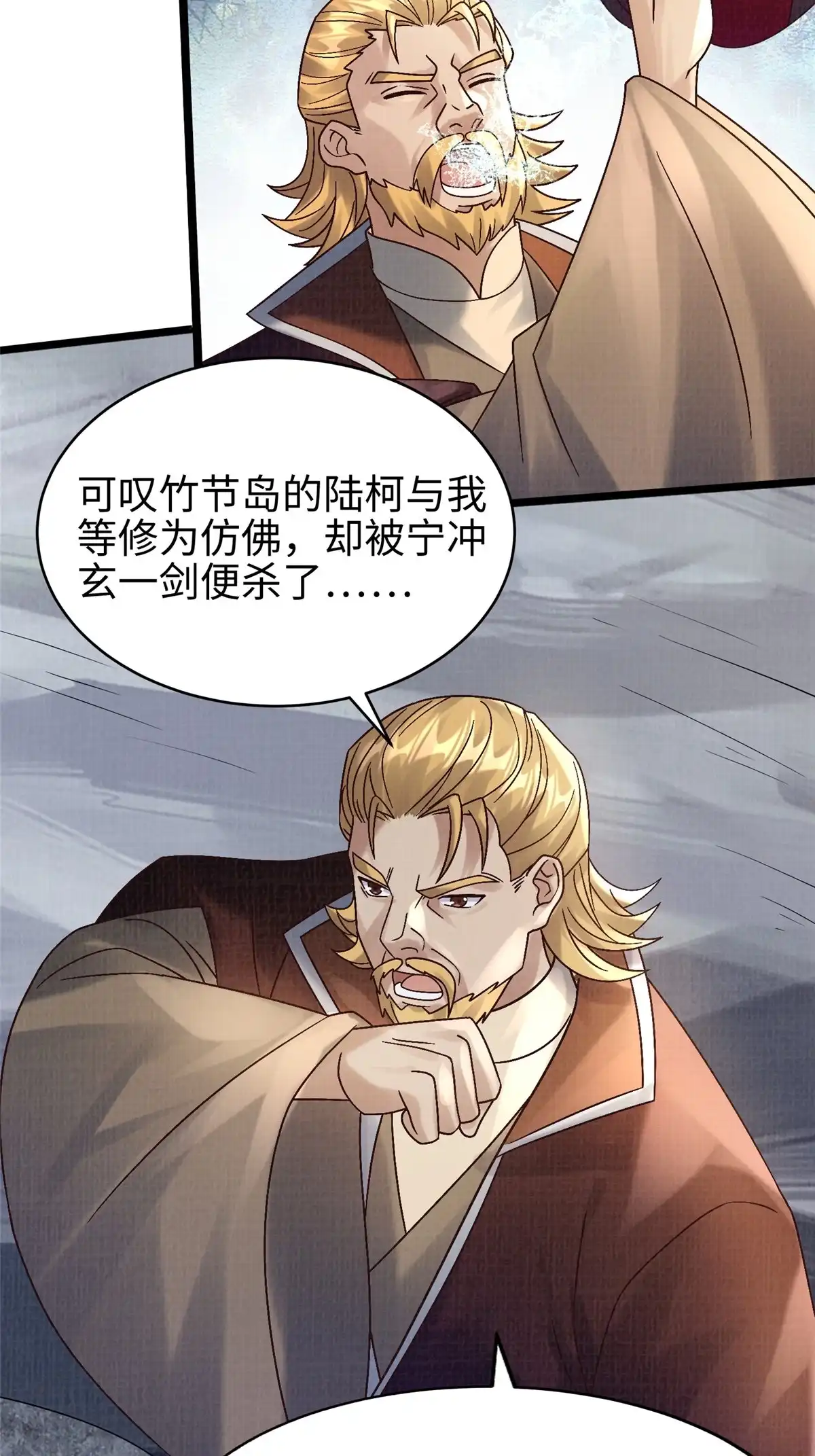 《大道争锋》53 妖修谋议 第63页