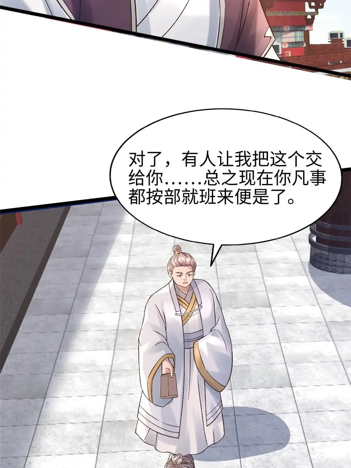 《大道争锋》53 妖修谋议 第4页