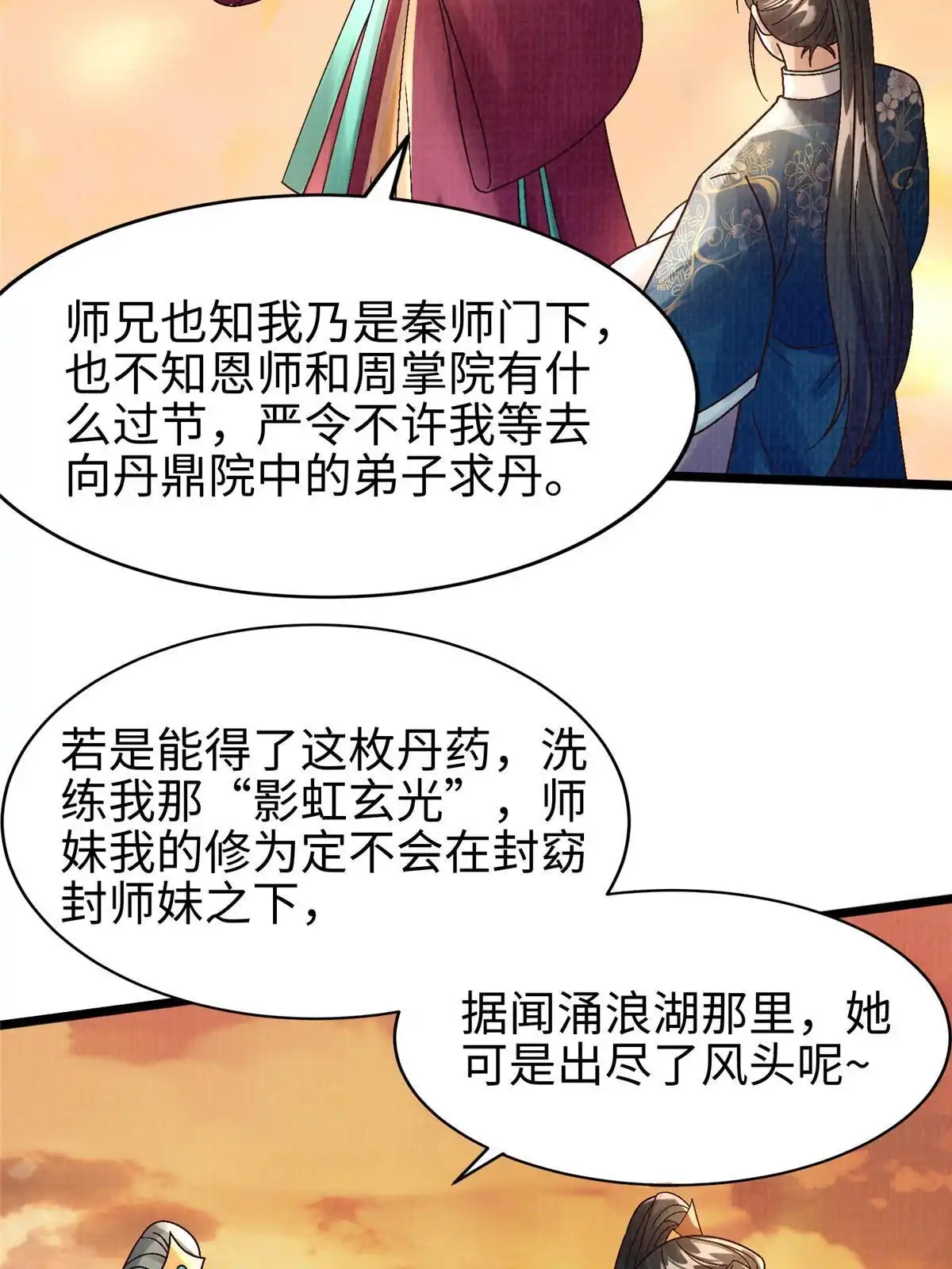 《大道争锋》53 妖修谋议 第49页