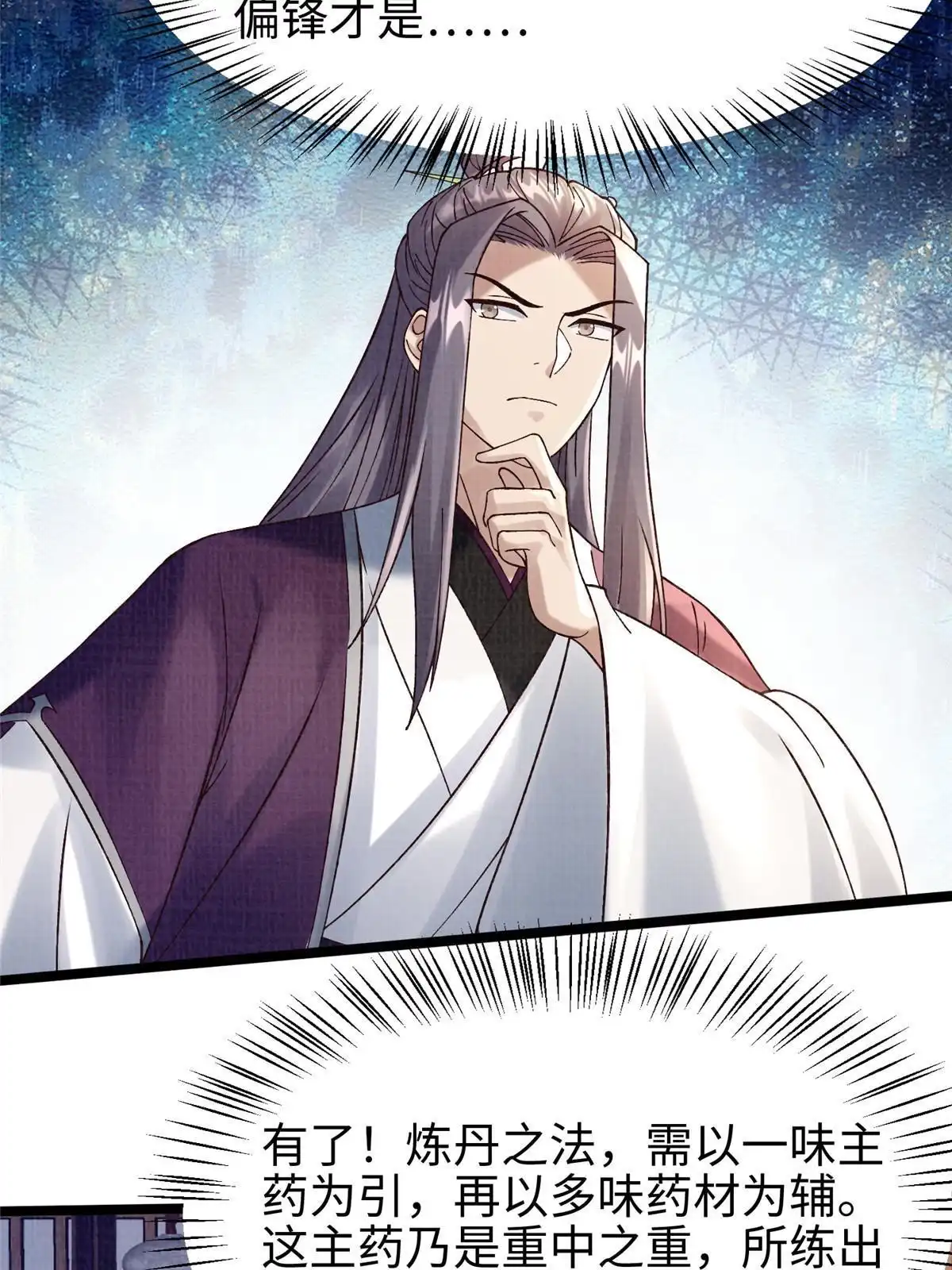 《大道争锋》53 妖修谋议 第28页