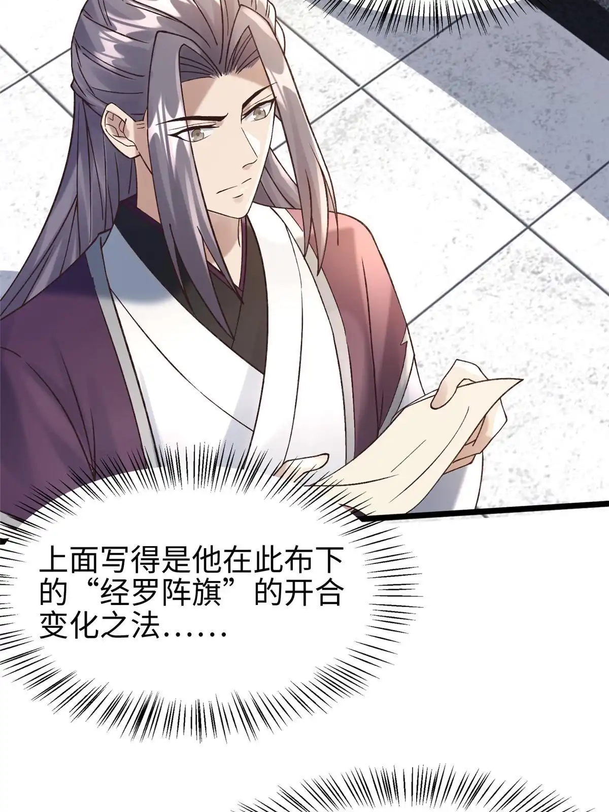 《大道争锋》53 妖修谋议 第7页