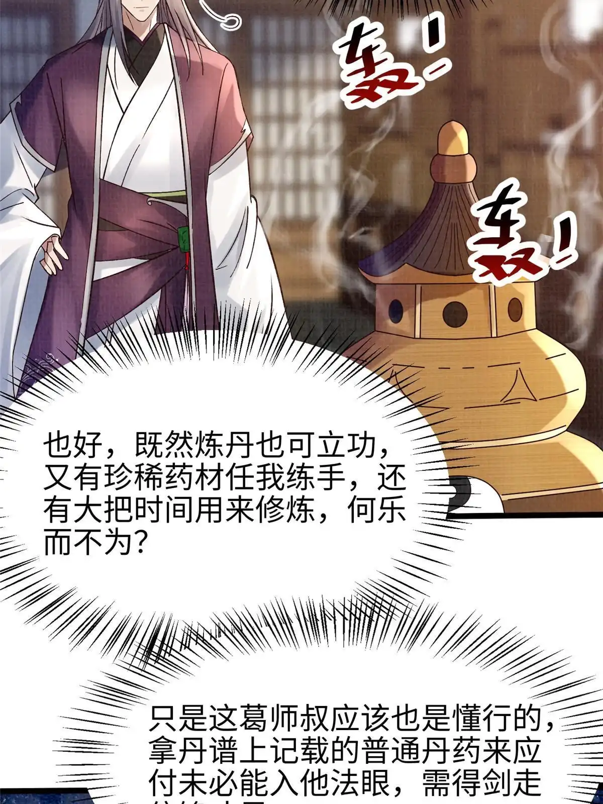 《大道争锋》53 妖修谋议 第27页