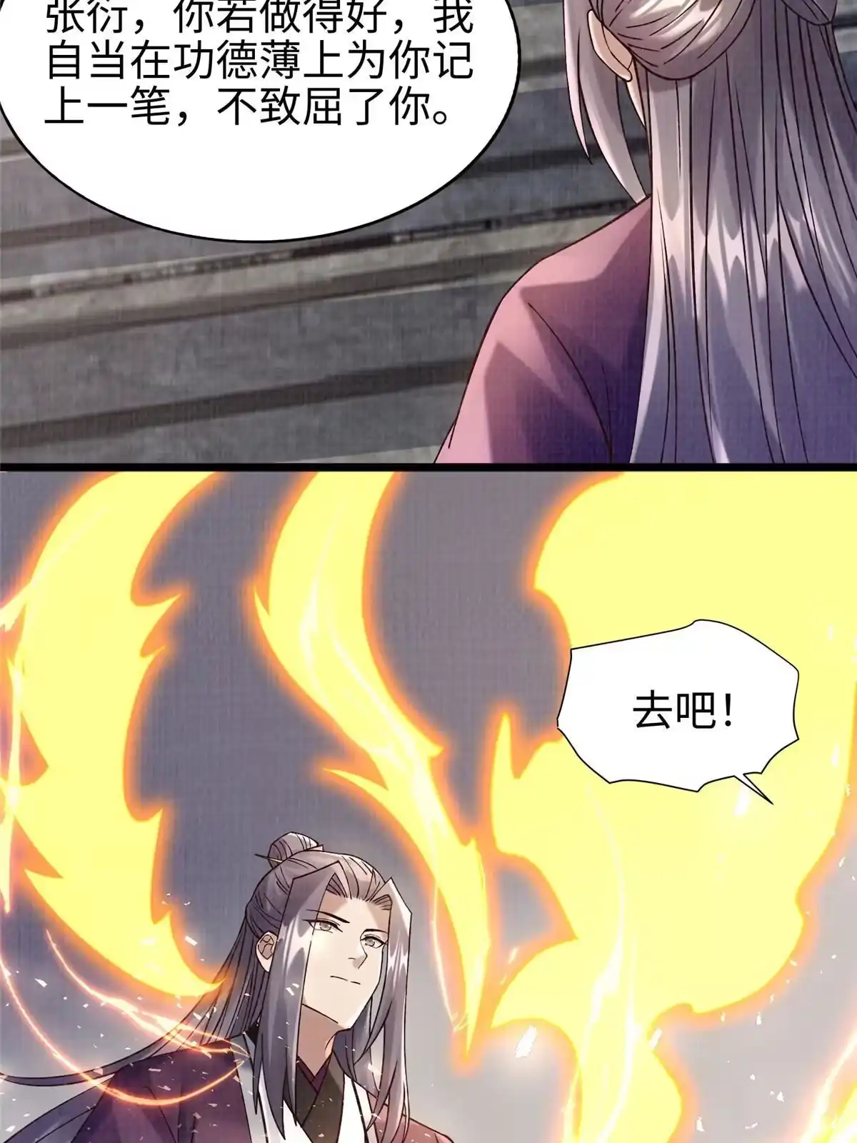 《大道争锋》53 妖修谋议 第21页