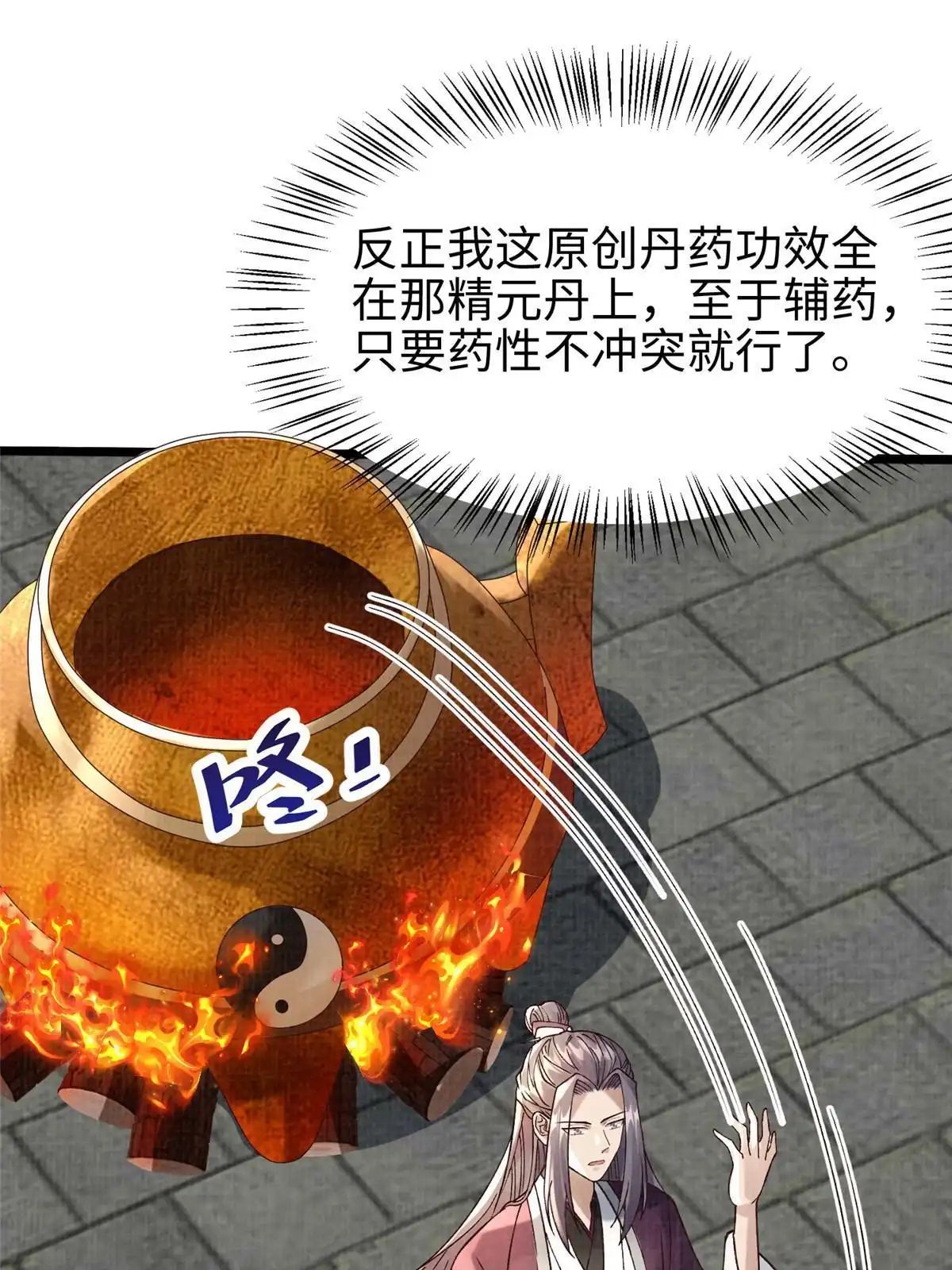 《大道争锋》53 妖修谋议 第30页