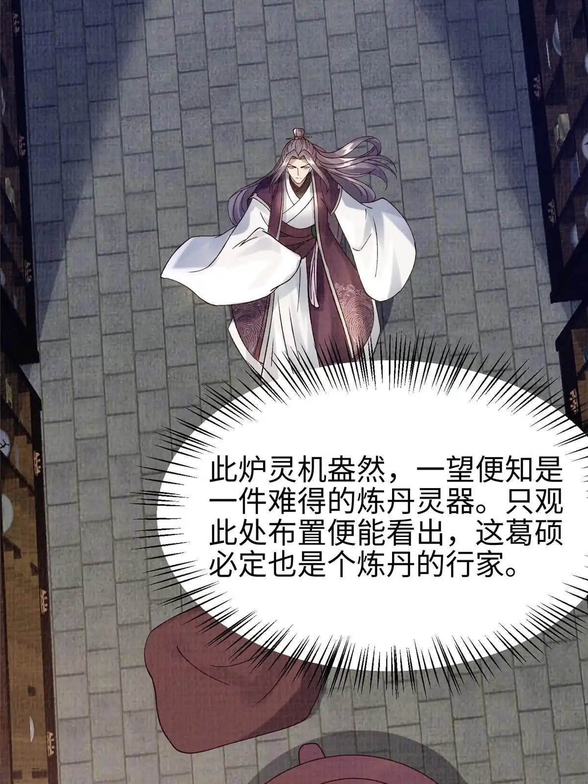 《大道争锋》53 妖修谋议 第24页