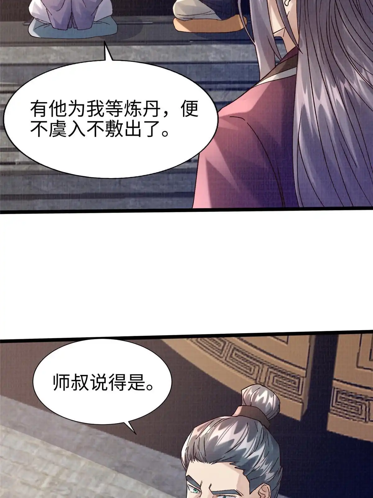 《大道争锋》53 妖修谋议 第18页