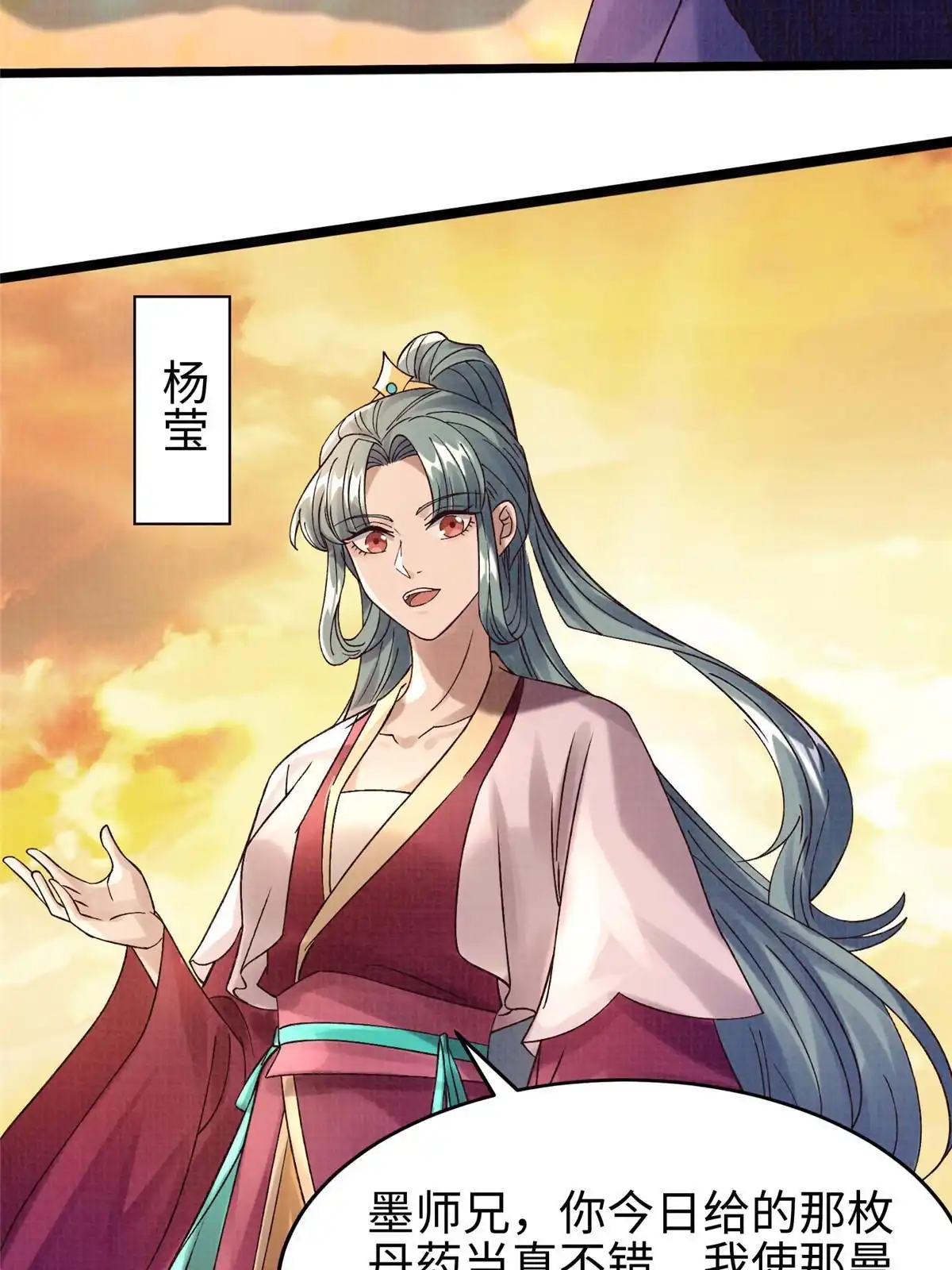 《大道争锋》53 妖修谋议 第40页