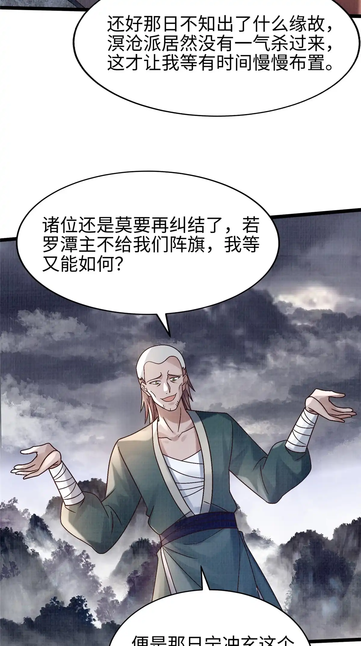 《大道争锋》53 妖修谋议 第64页
