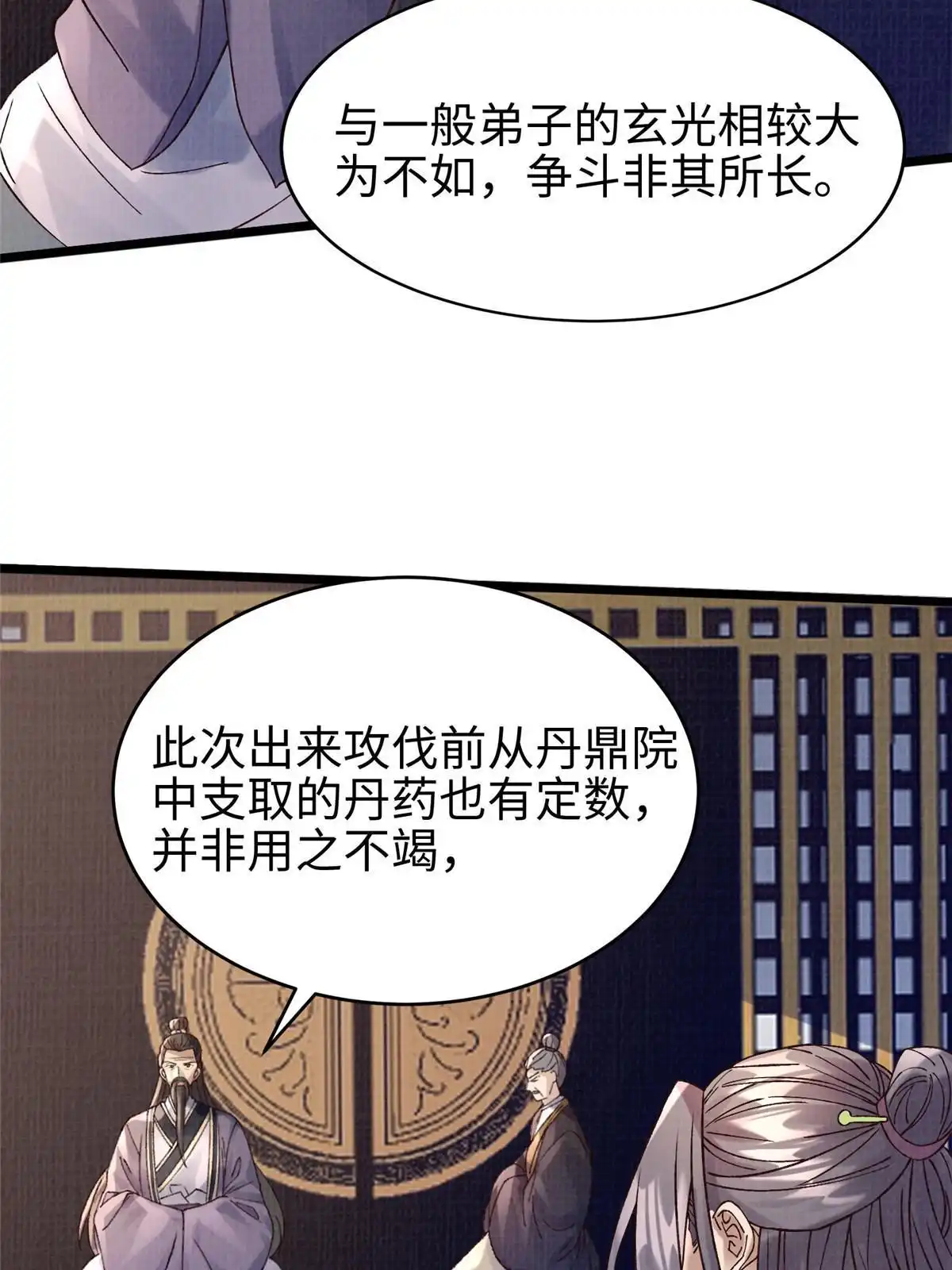 《大道争锋》53 妖修谋议 第17页