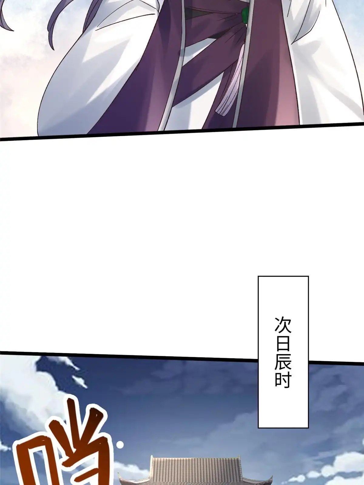 《大道争锋》53 妖修谋议 第9页