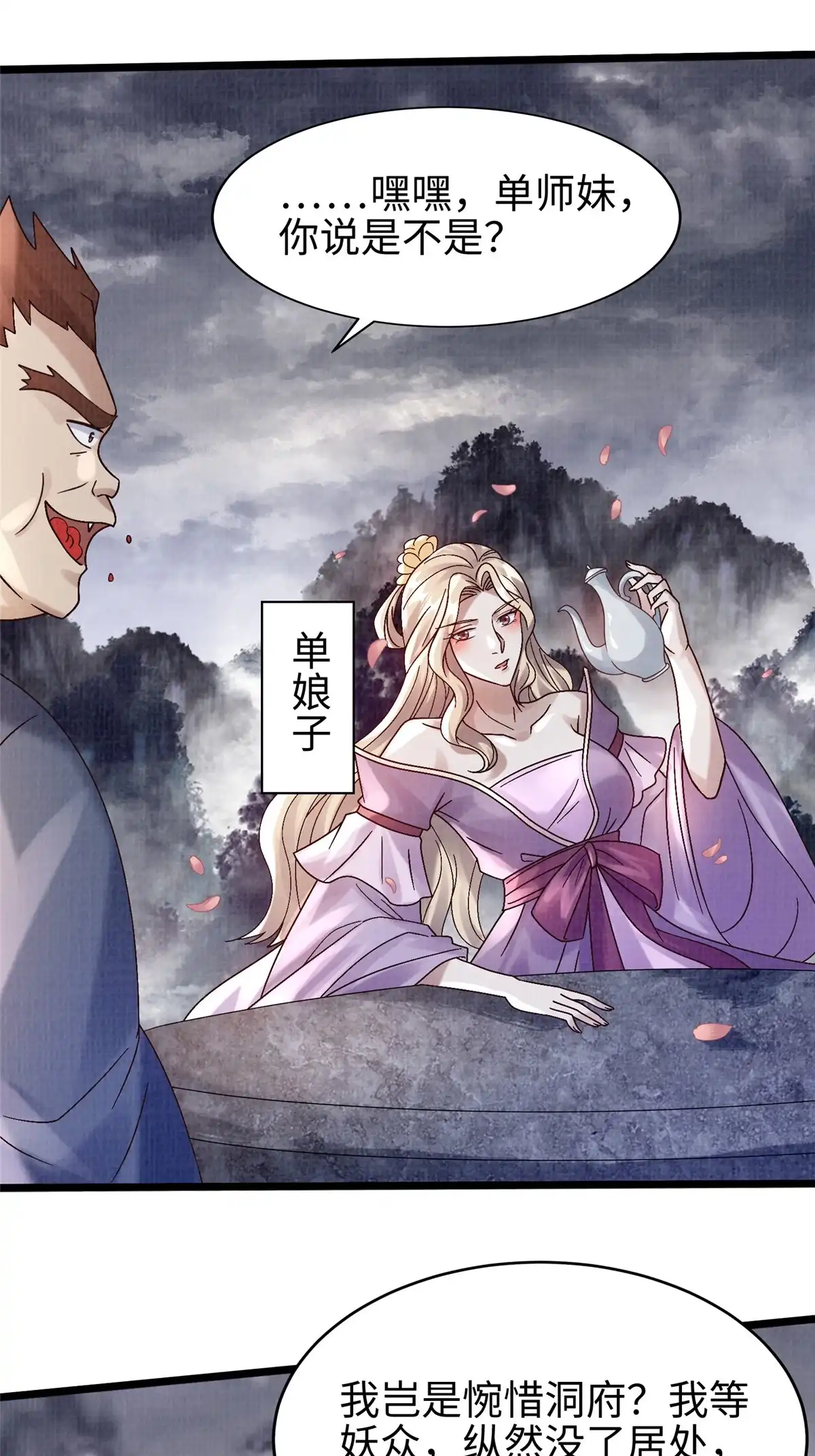 《大道争锋》53 妖修谋议 第58页