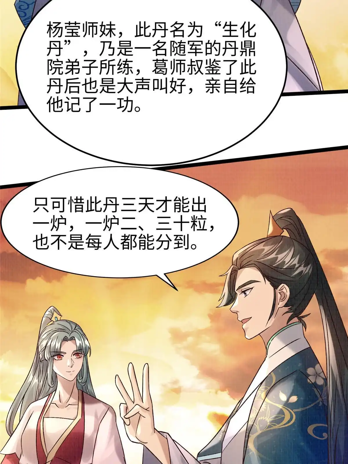 《大道争锋》53 妖修谋议 第42页