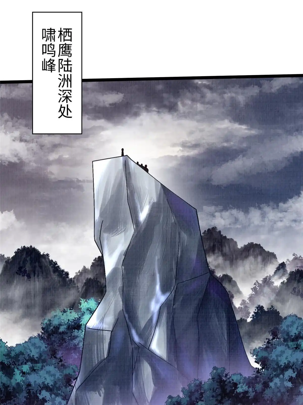 《大道争锋》53 妖修谋议 第53页