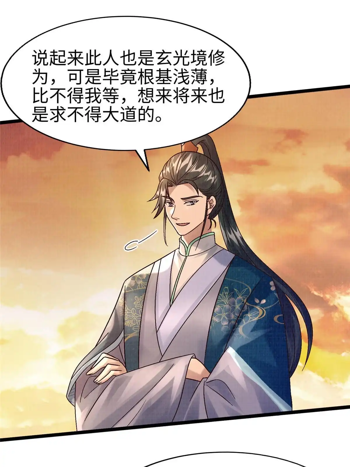 《大道争锋》53 妖修谋议 第44页