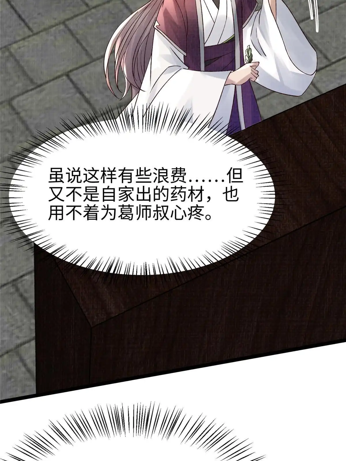 《大道争锋》53 妖修谋议 第31页