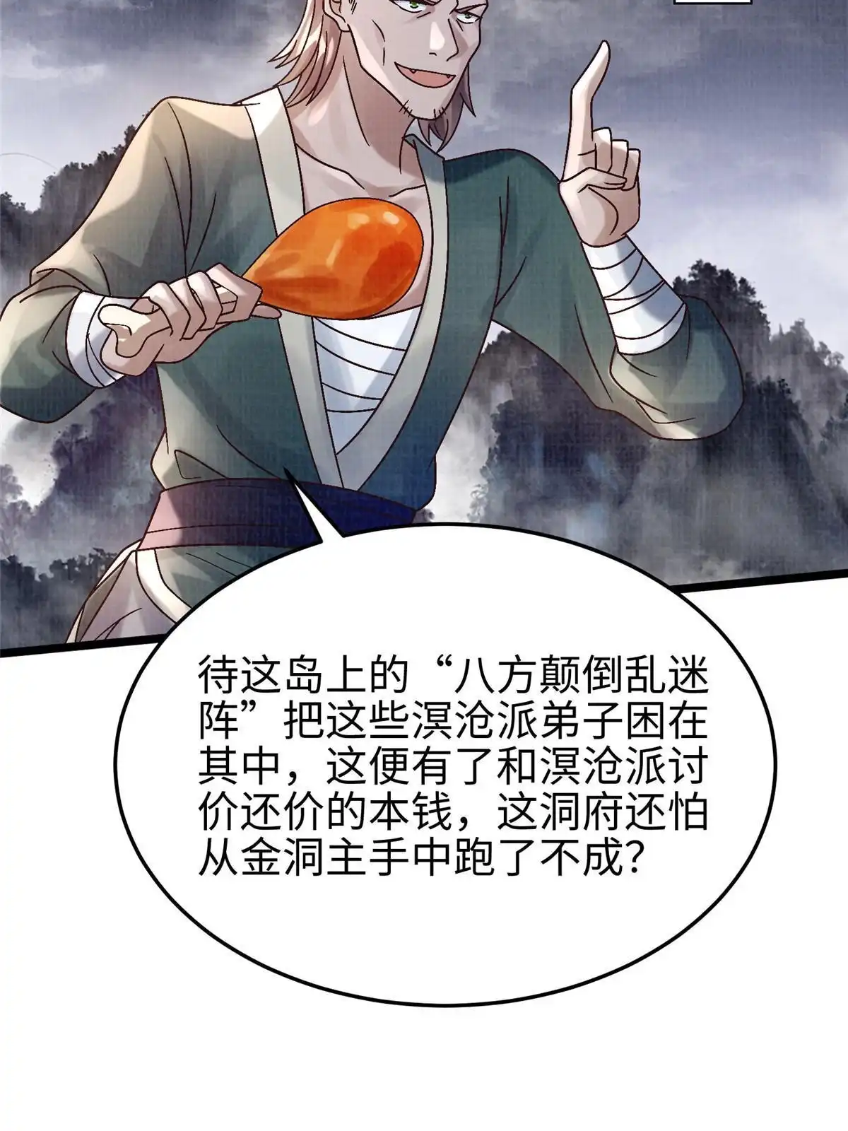 《大道争锋》53 妖修谋议 第56页
