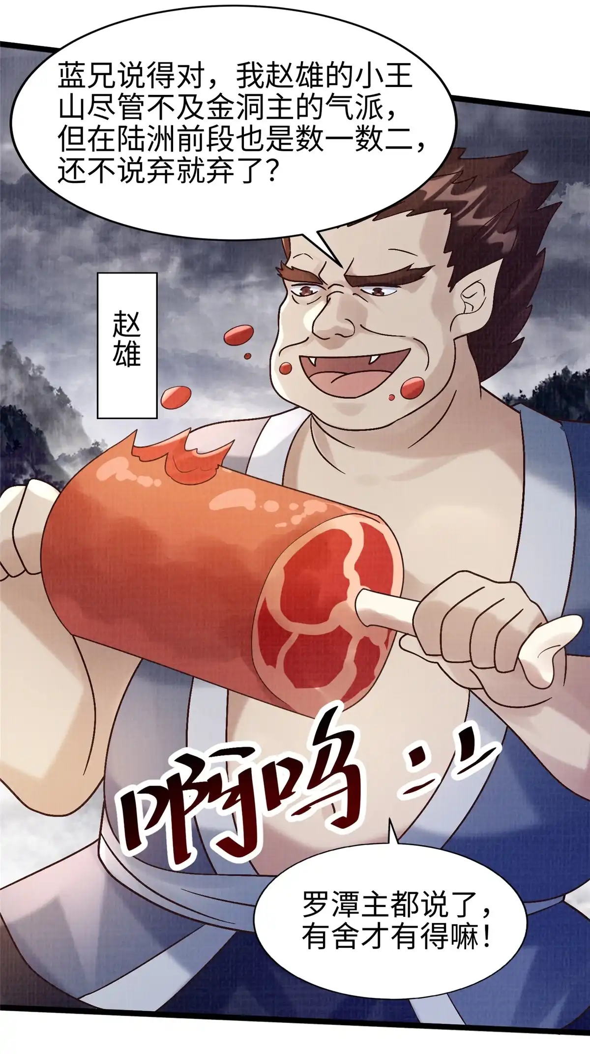 《大道争锋》53 妖修谋议 第57页