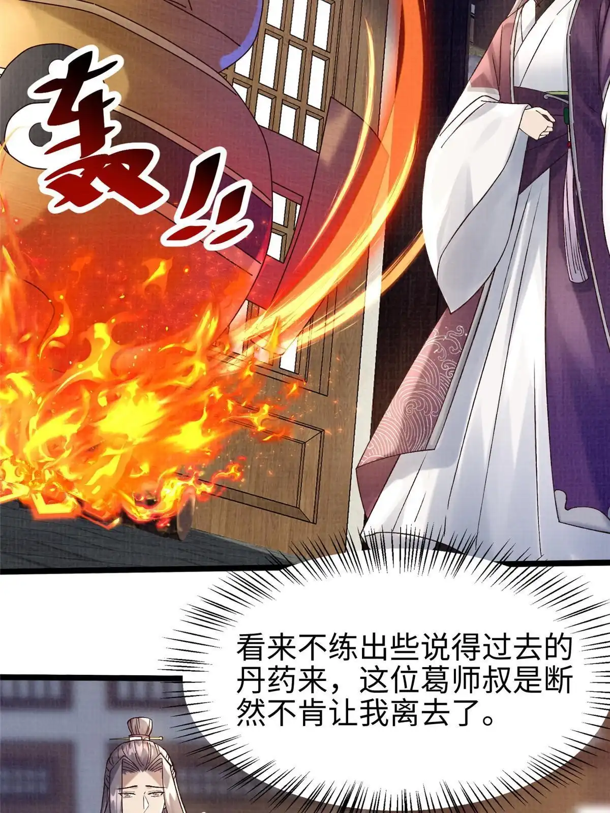 《大道争锋》53 妖修谋议 第26页