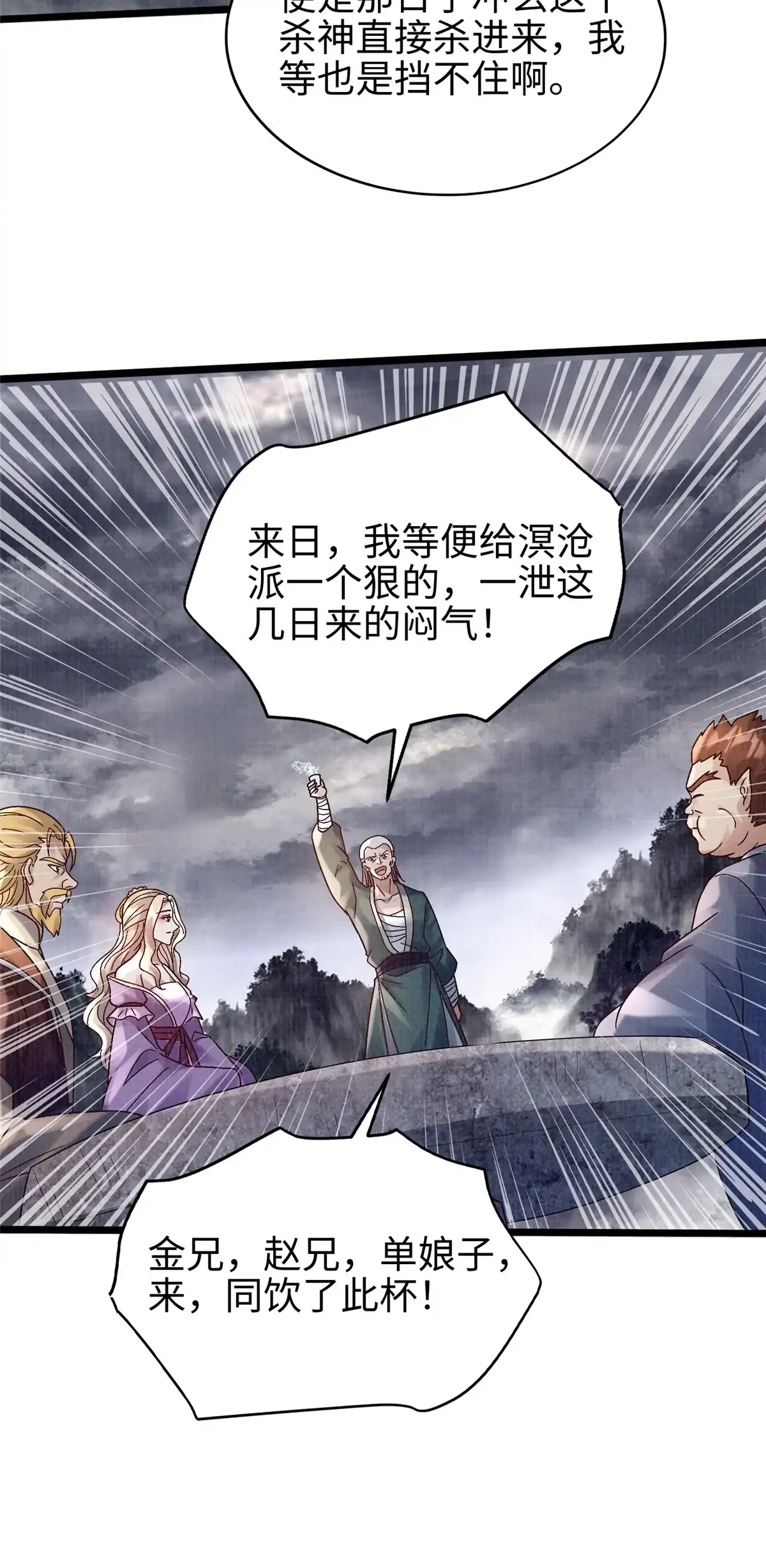 《大道争锋》53 妖修谋议 第65页