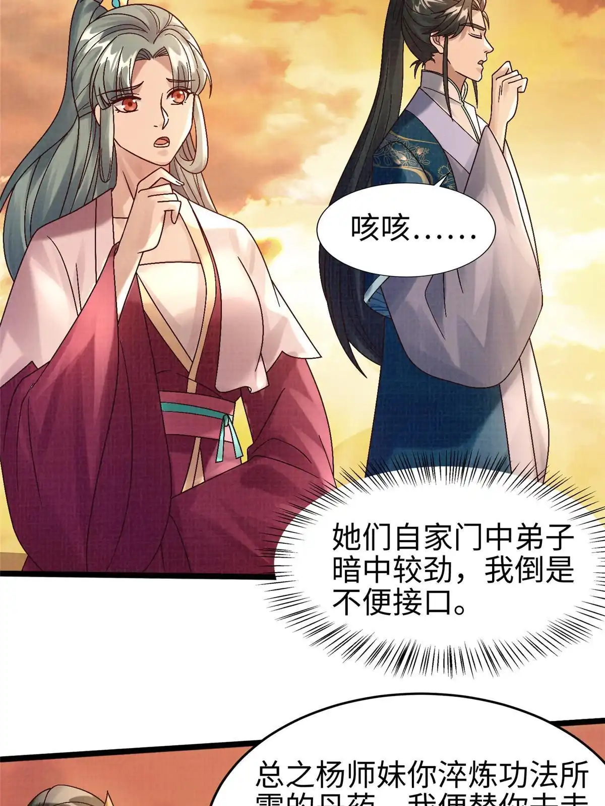 《大道争锋》53 妖修谋议 第50页
