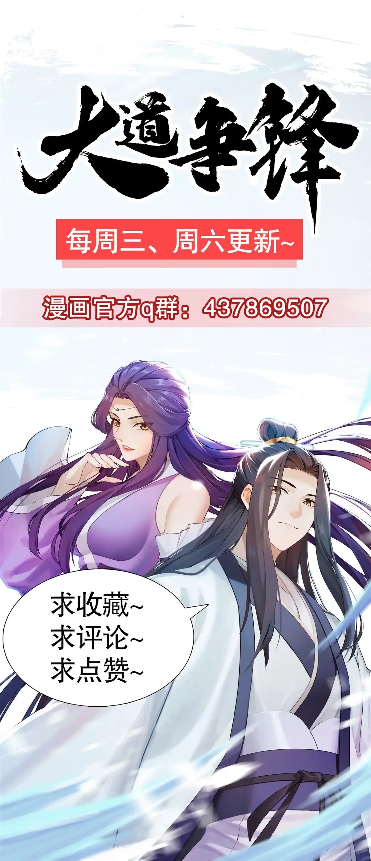 《大道争锋》53 妖修谋议 第66页