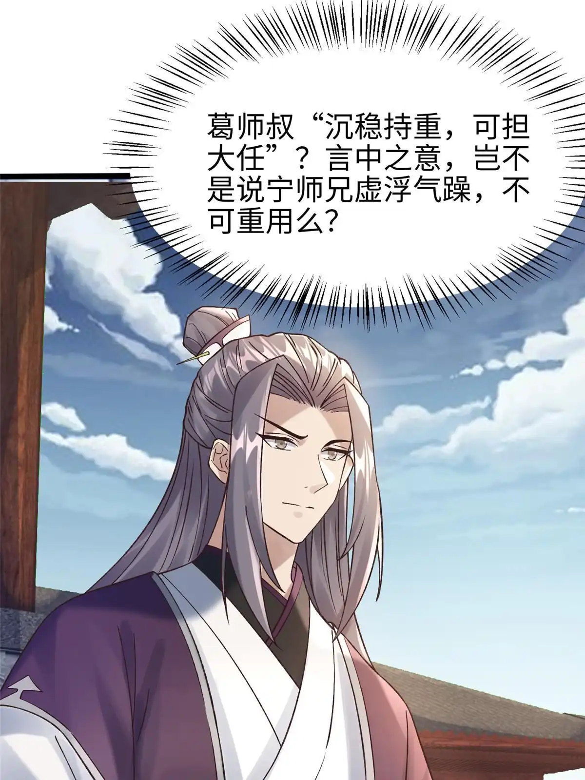《大道争锋》53 妖修谋议 第3页