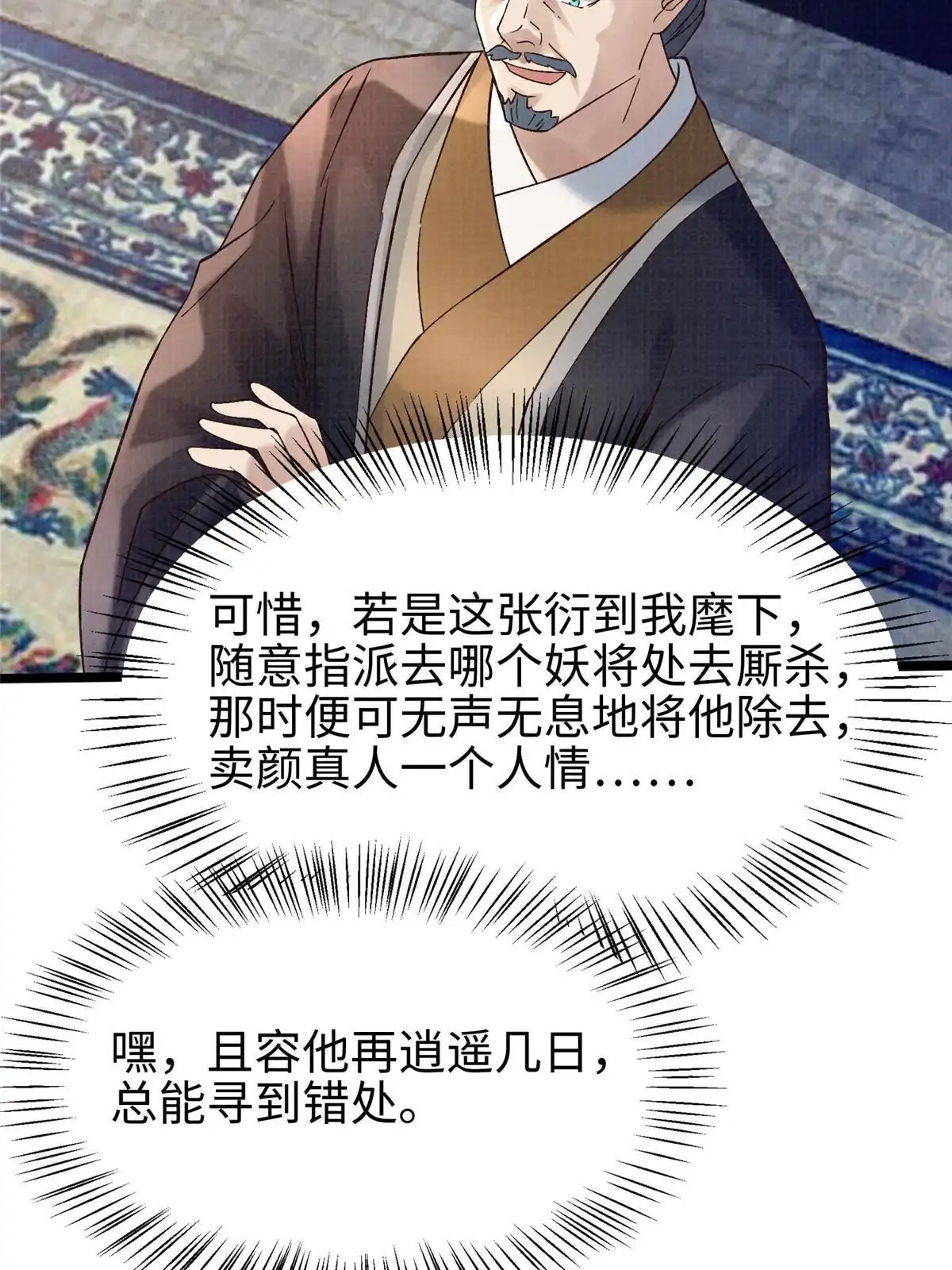《大道争锋》53 妖修谋议 第19页