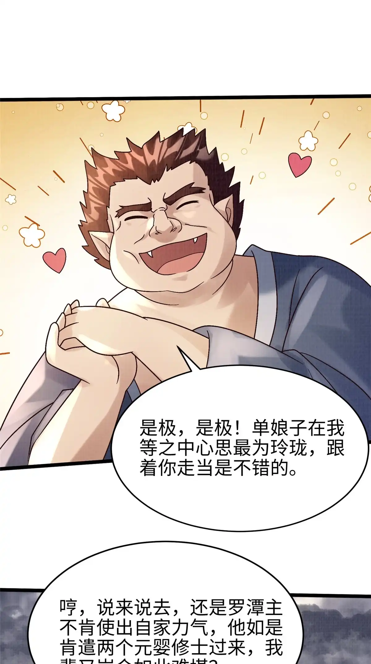 《大道争锋》53 妖修谋议 第61页