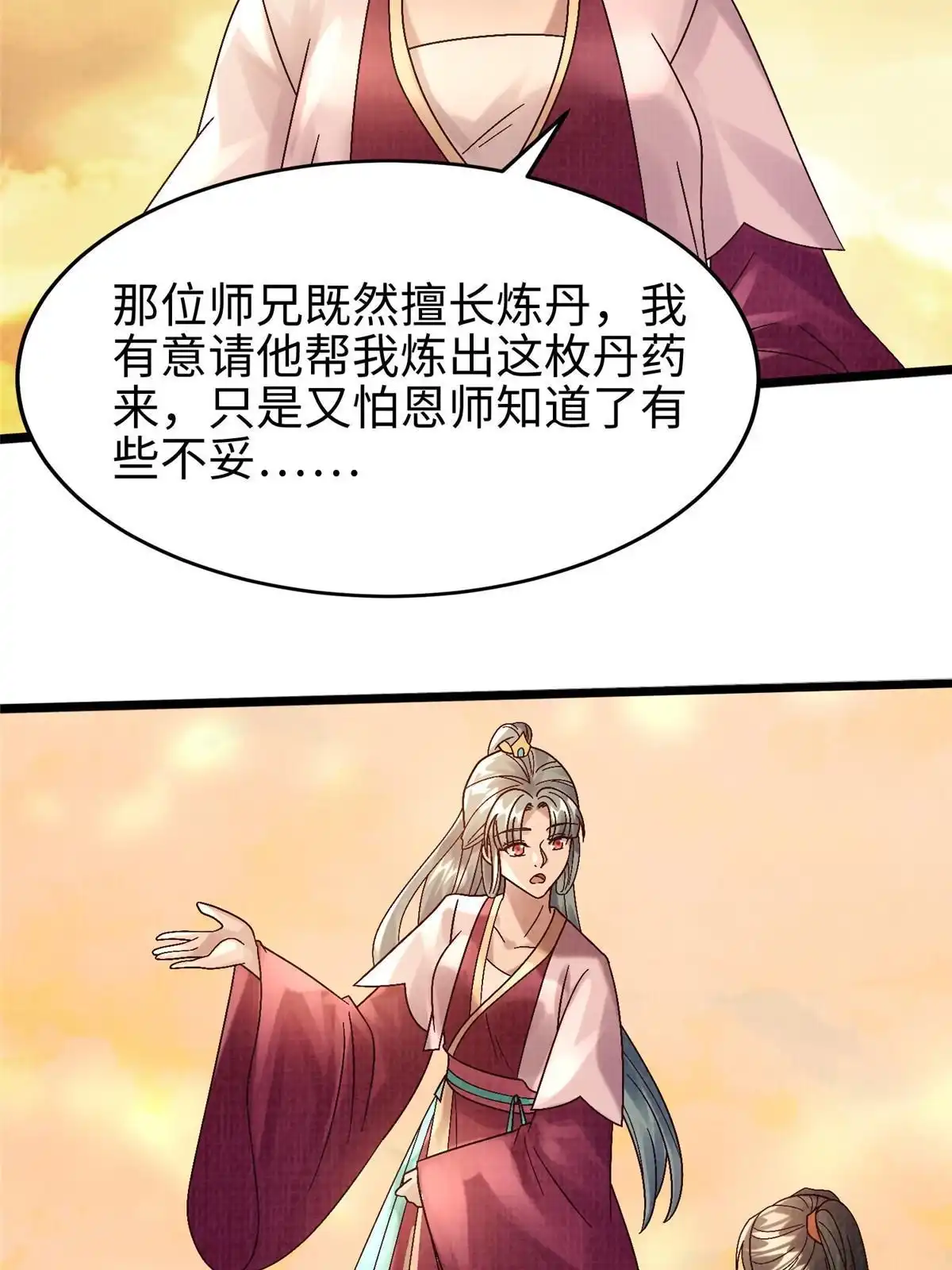 《大道争锋》53 妖修谋议 第48页