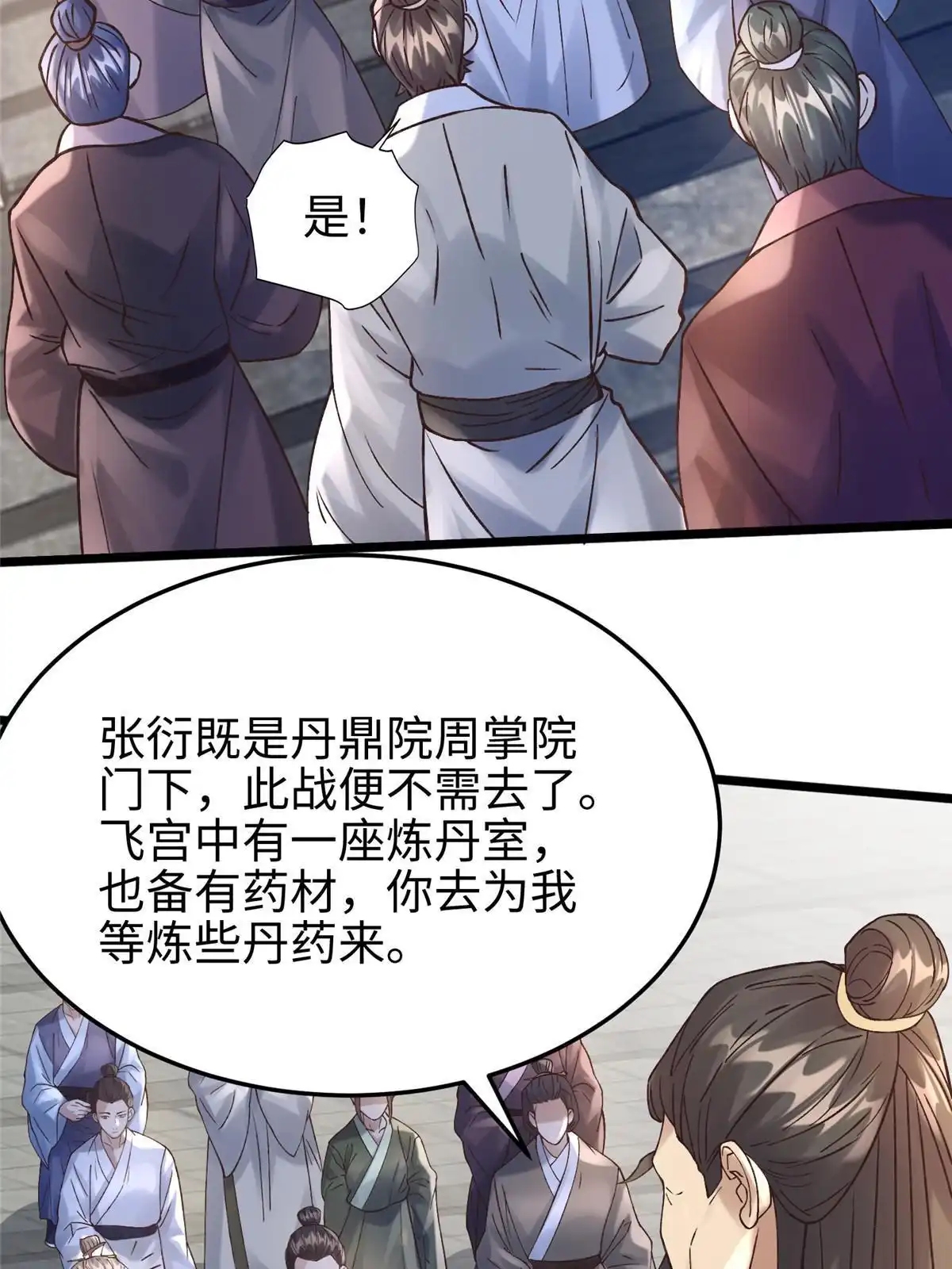 《大道争锋》53 妖修谋议 第13页