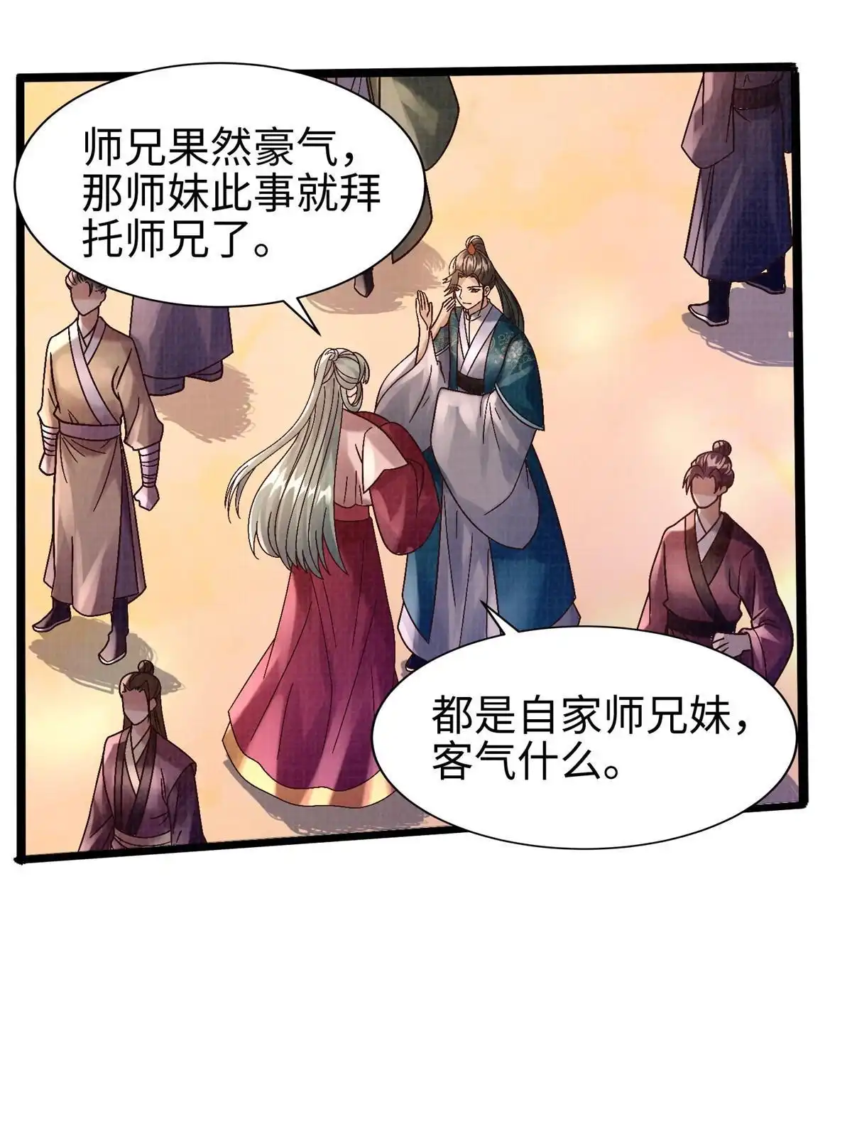 《大道争锋》53 妖修谋议 第52页