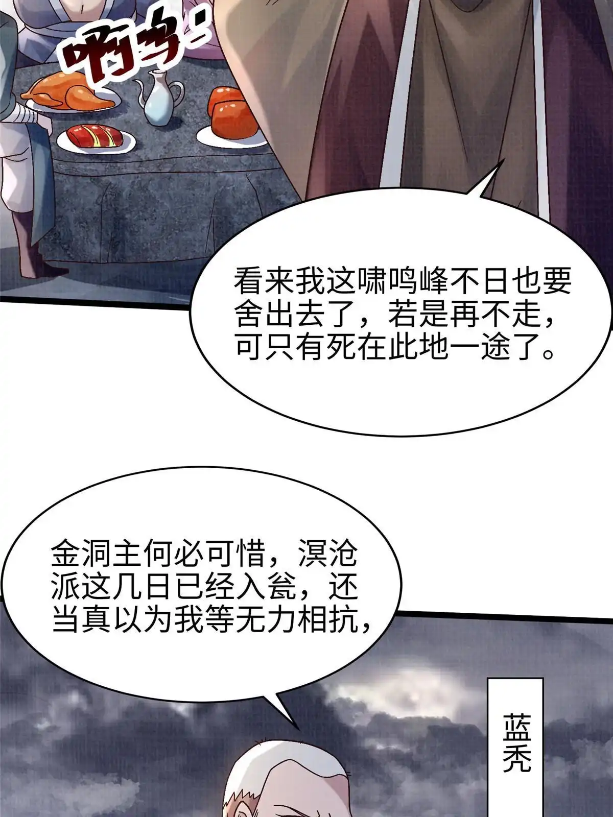 《大道争锋》53 妖修谋议 第55页