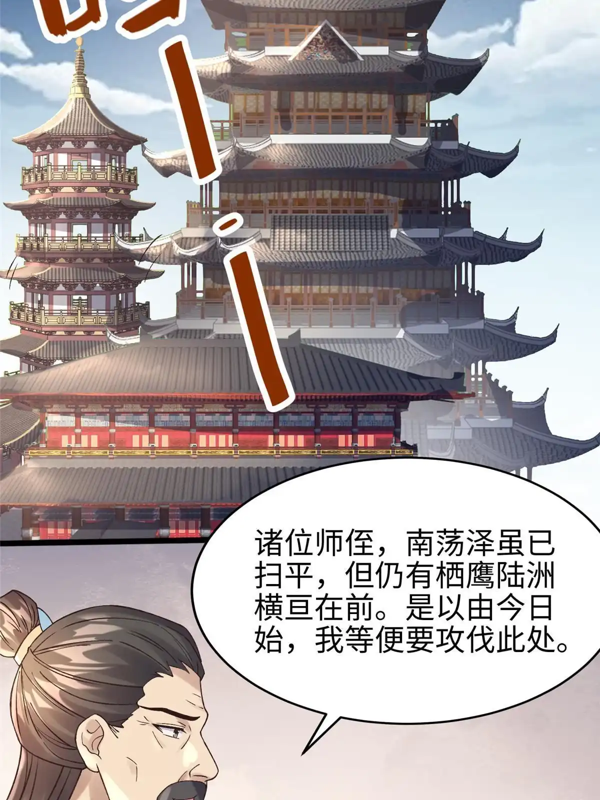 《大道争锋》53 妖修谋议 第10页
